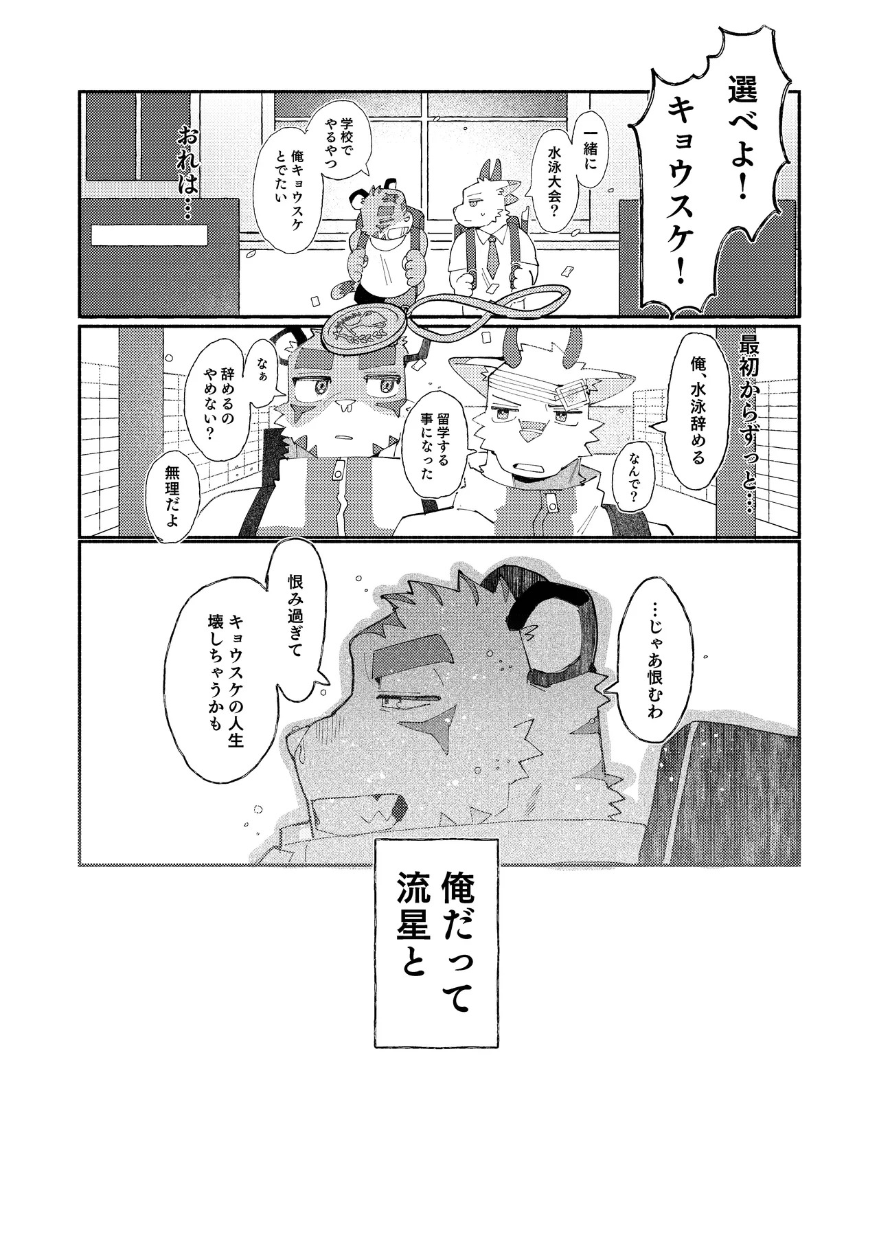 [めしかわしーくる] おれたちぼくたちストリーマー [Japanese] [Digital] - Page 21