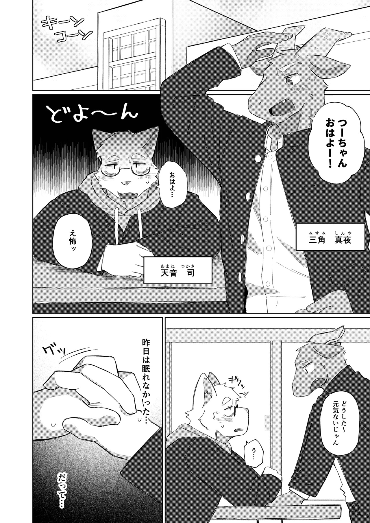 [めしかわしーくる] おれたちぼくたちストリーマー [Japanese] [Digital] - Page 28