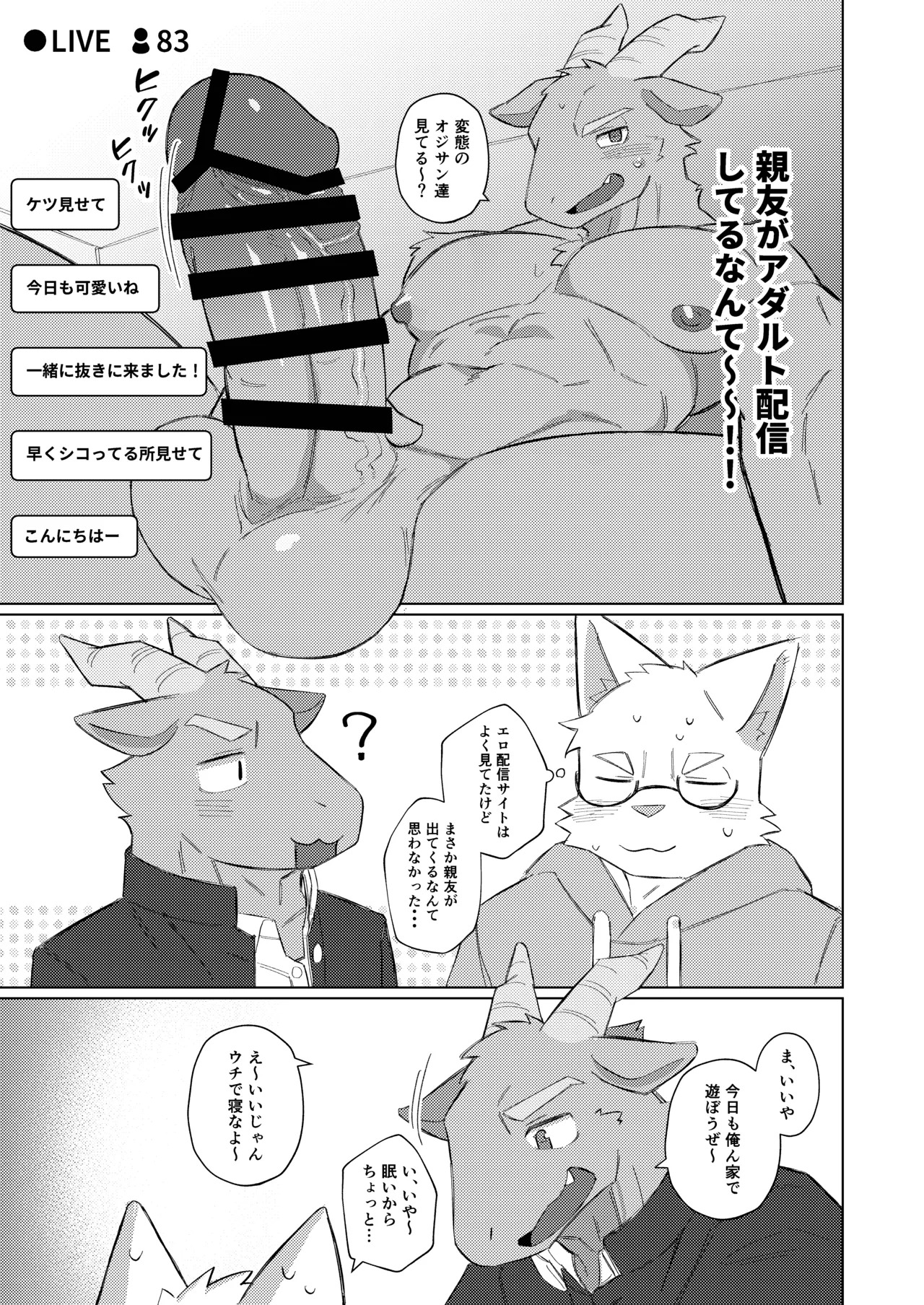 [めしかわしーくる] おれたちぼくたちストリーマー [Japanese] [Digital] - Page 29