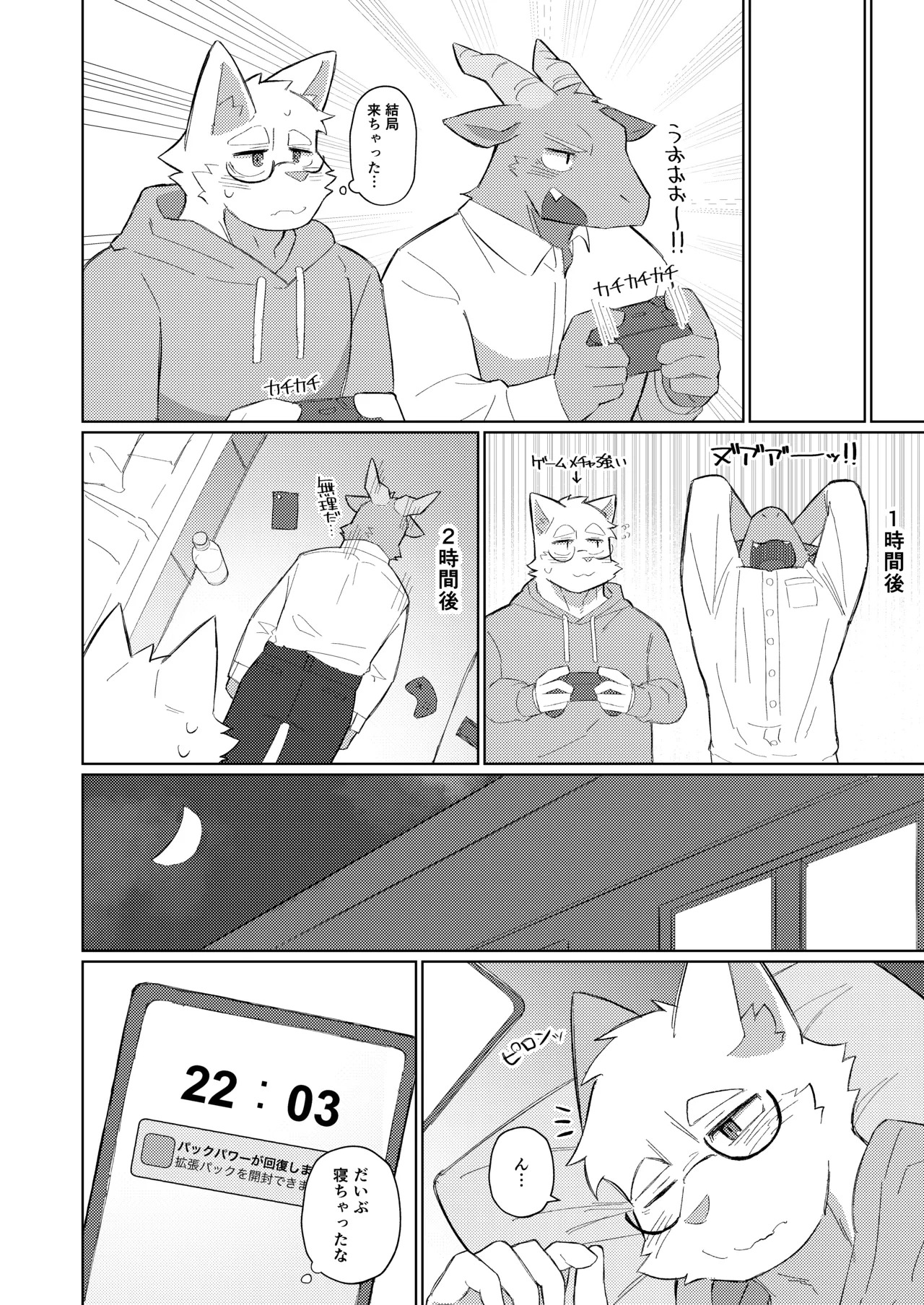 [めしかわしーくる] おれたちぼくたちストリーマー [Japanese] [Digital] - Page 30