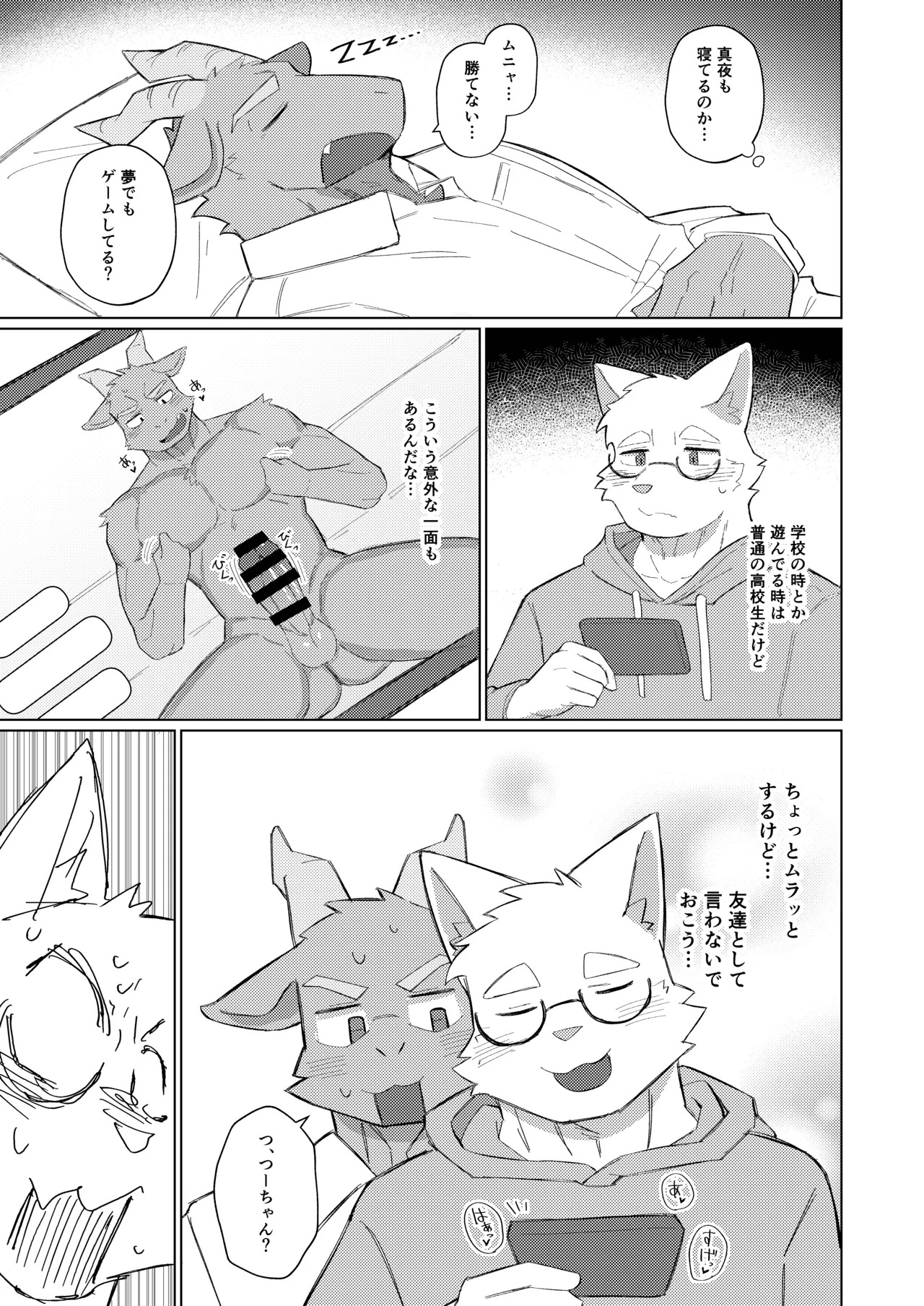 [めしかわしーくる] おれたちぼくたちストリーマー [Japanese] [Digital] - Page 31