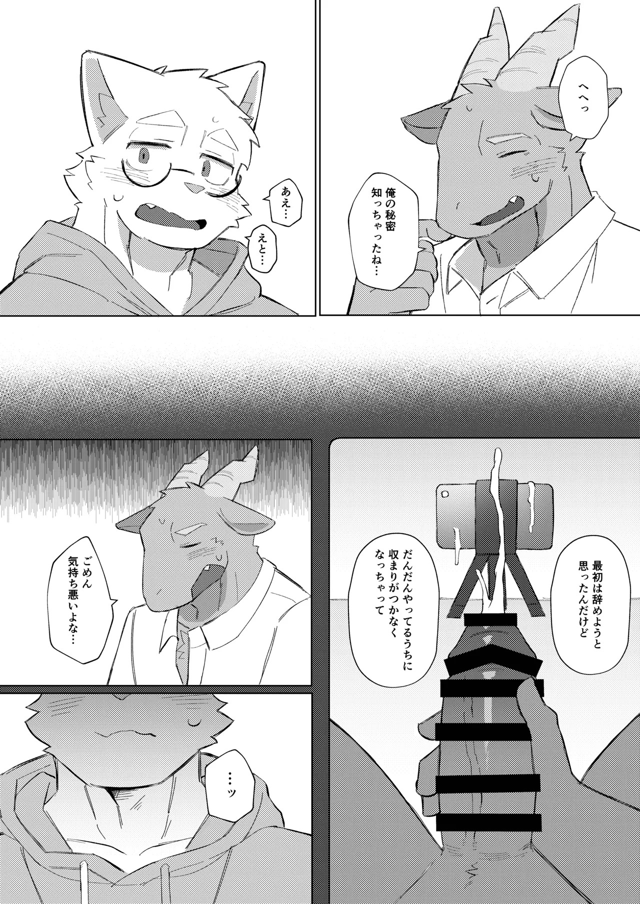 [めしかわしーくる] おれたちぼくたちストリーマー [Japanese] [Digital] - Page 32