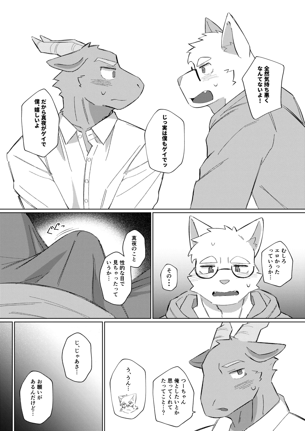 [めしかわしーくる] おれたちぼくたちストリーマー [Japanese] [Digital] - Page 33