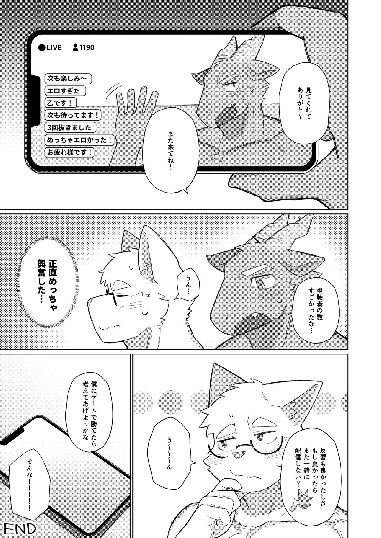 [めしかわしーくる] おれたちぼくたちストリーマー [Japanese] [Digital] - Page 41