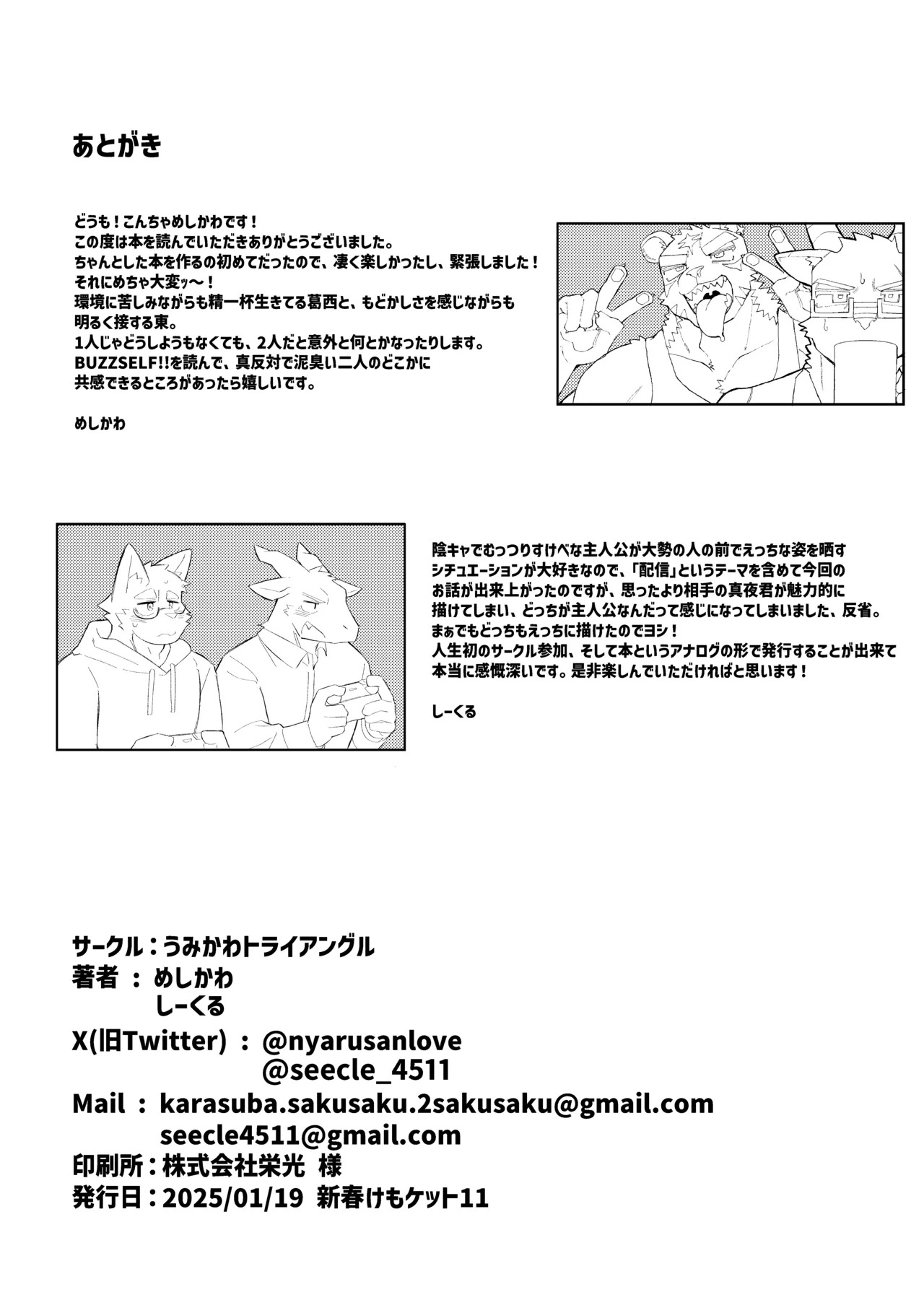 [めしかわしーくる] おれたちぼくたちストリーマー [Japanese] [Digital] - Page 42