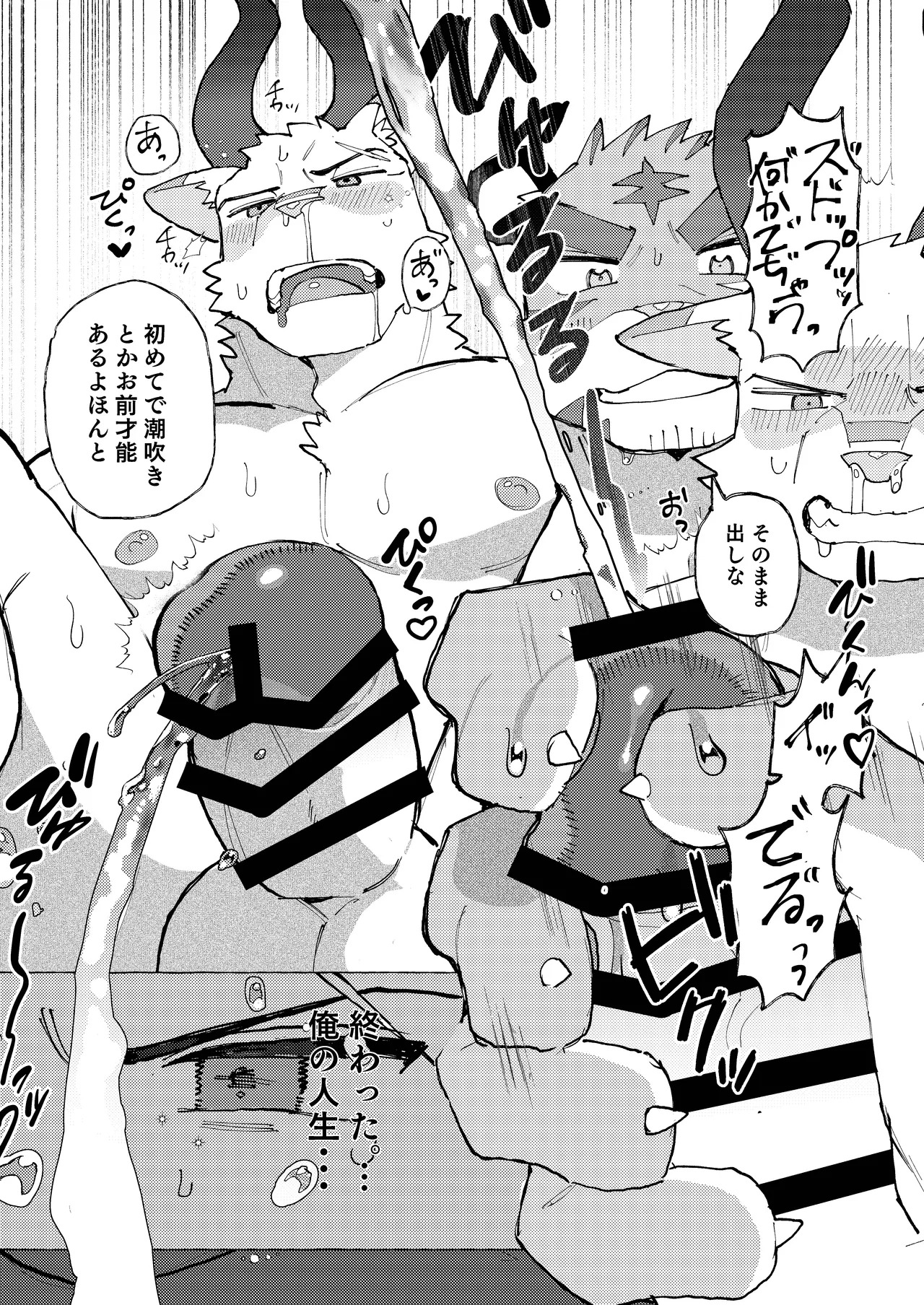 [めしかわしーくる] おれたちぼくたちストリーマー [Japanese] [Digital] - Page 9