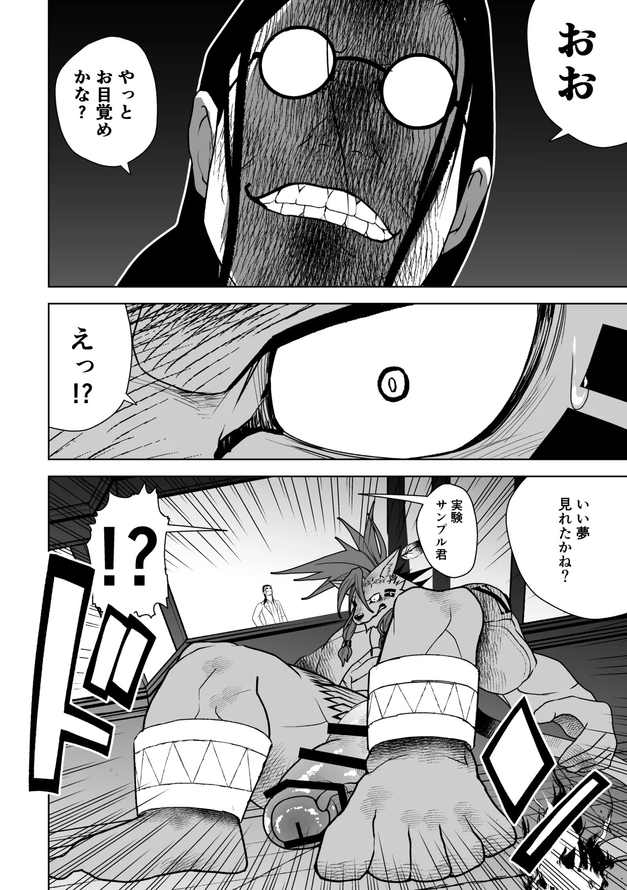[ハタケ] 2本足はお気に召したようだね実験サンプル君[Digital][English/Japanese] - Page 43