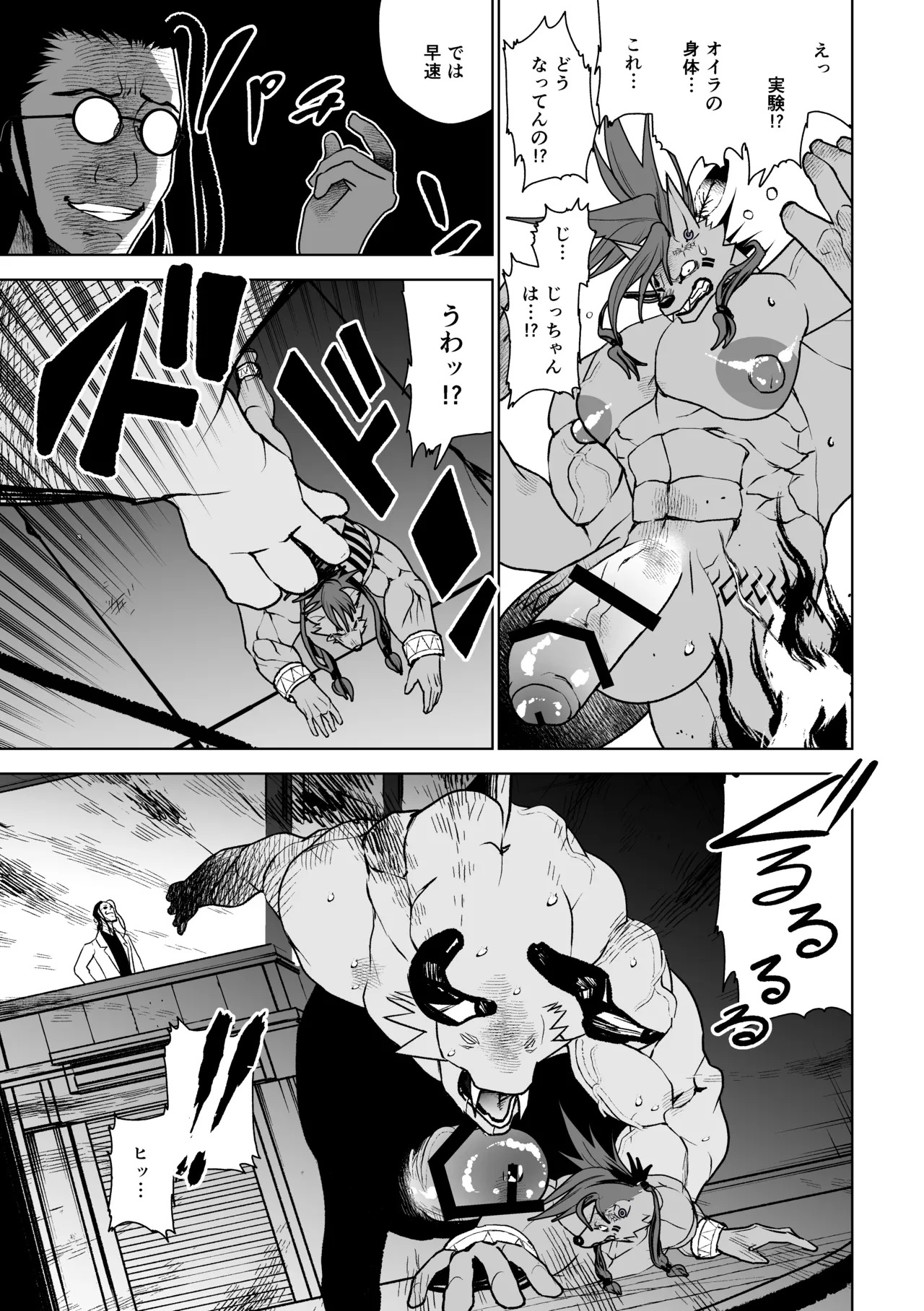 [ハタケ] 2本足はお気に召したようだね実験サンプル君[Digital][English/Japanese] - Page 44