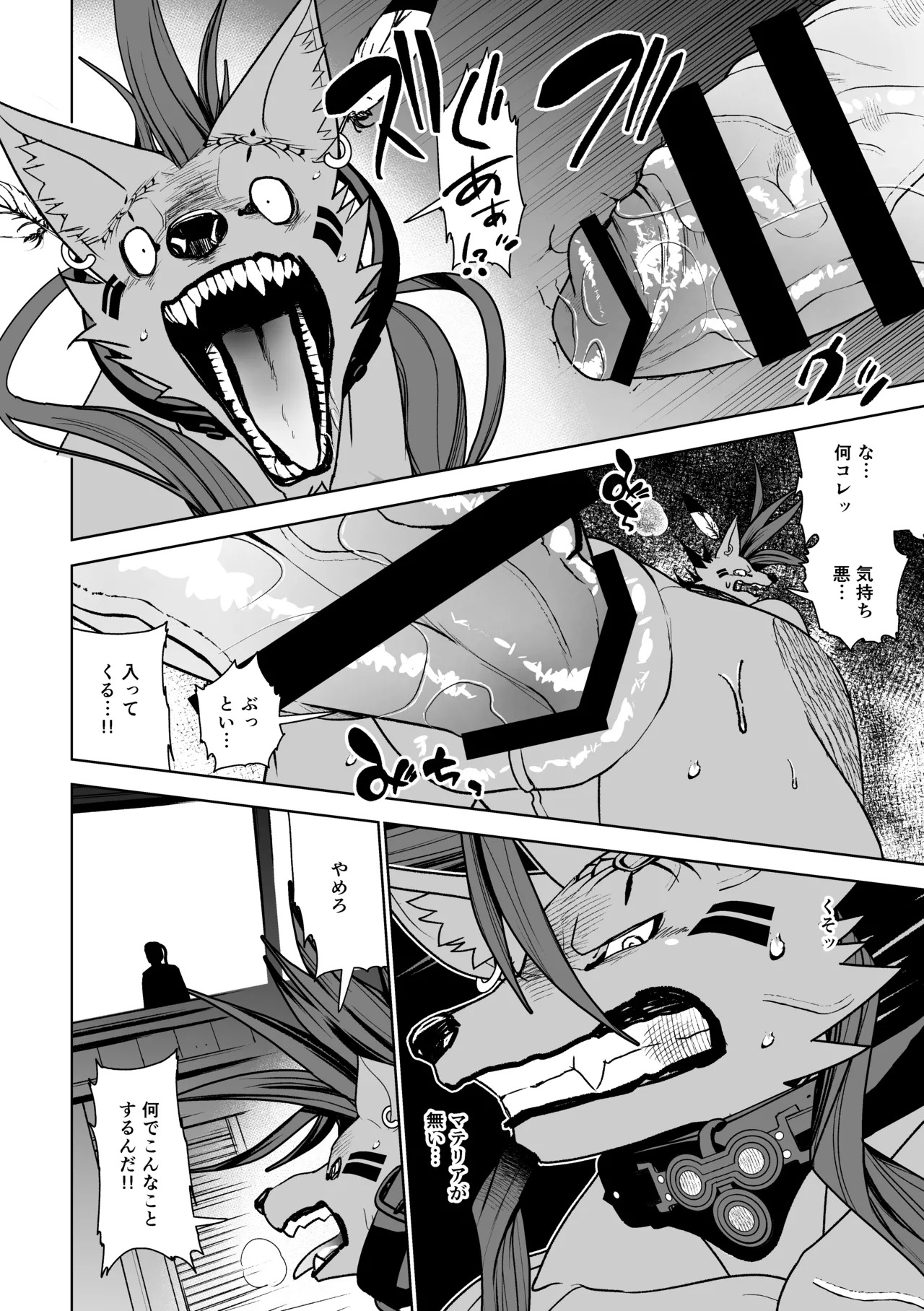 [ハタケ] 2本足はお気に召したようだね実験サンプル君[Digital][English/Japanese] - Page 45