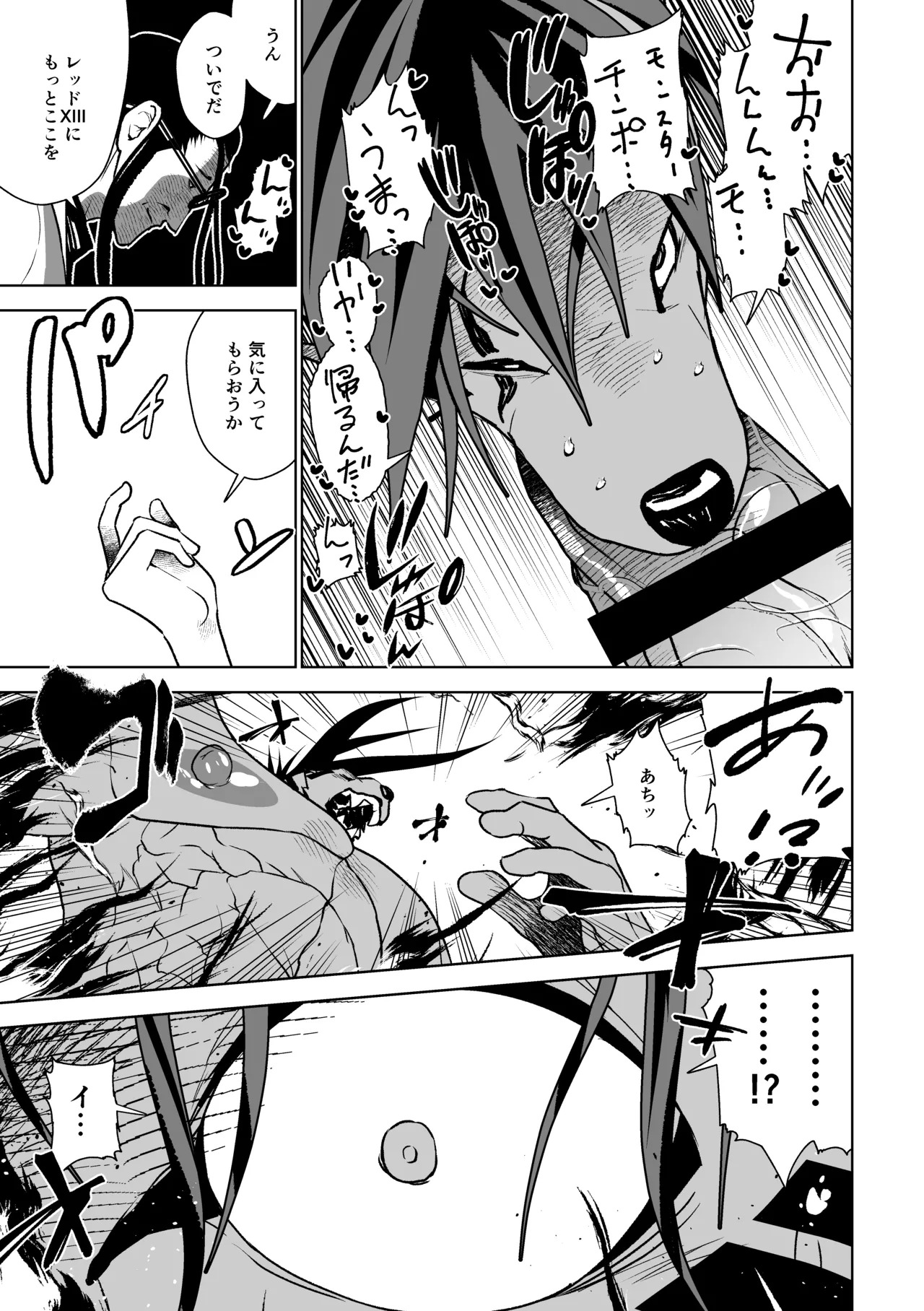 [ハタケ] 2本足はお気に召したようだね実験サンプル君[Digital][English/Japanese] - Page 54