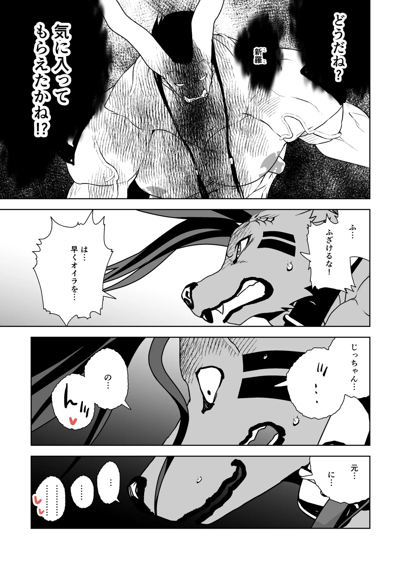 [ハタケ] 2本足はお気に召したようだね実験サンプル君[Digital][English/Japanese] - Page 60