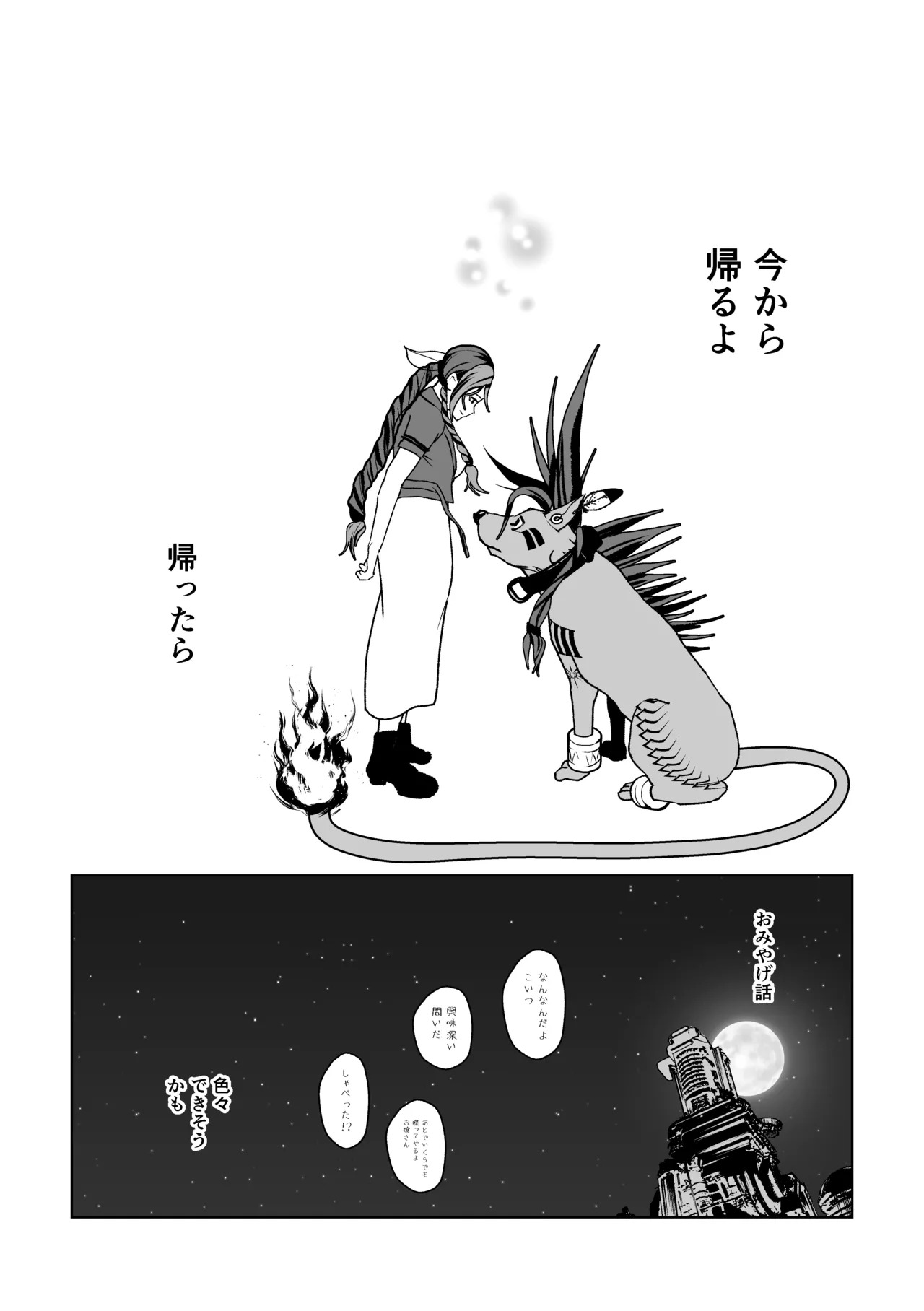 [ハタケ] 2本足はお気に召したようだね実験サンプル君[Digital][English/Japanese] - Page 72