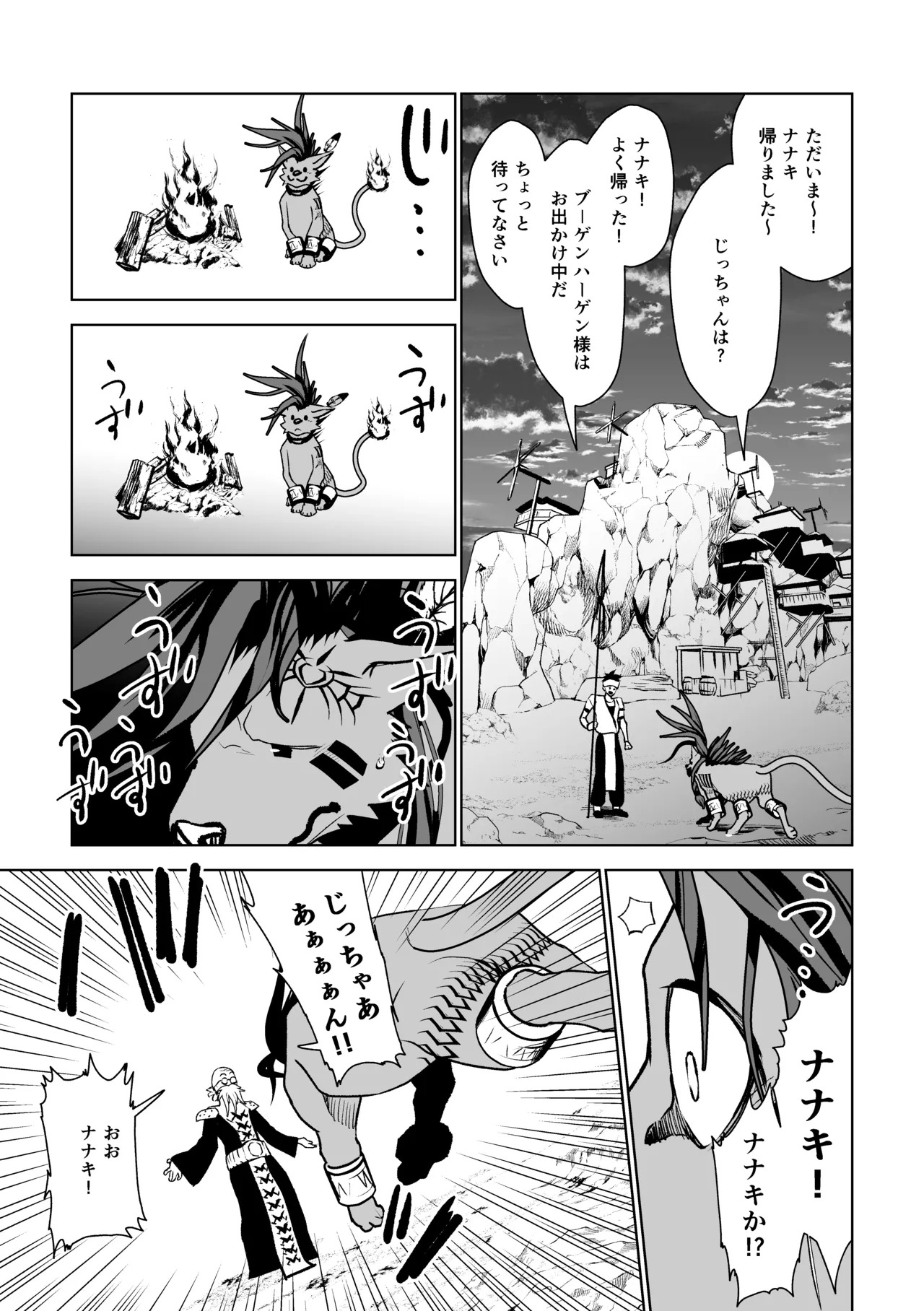 [ハタケ] 2本足はお気に召したようだね実験サンプル君[Digital][English/Japanese] - Page 74