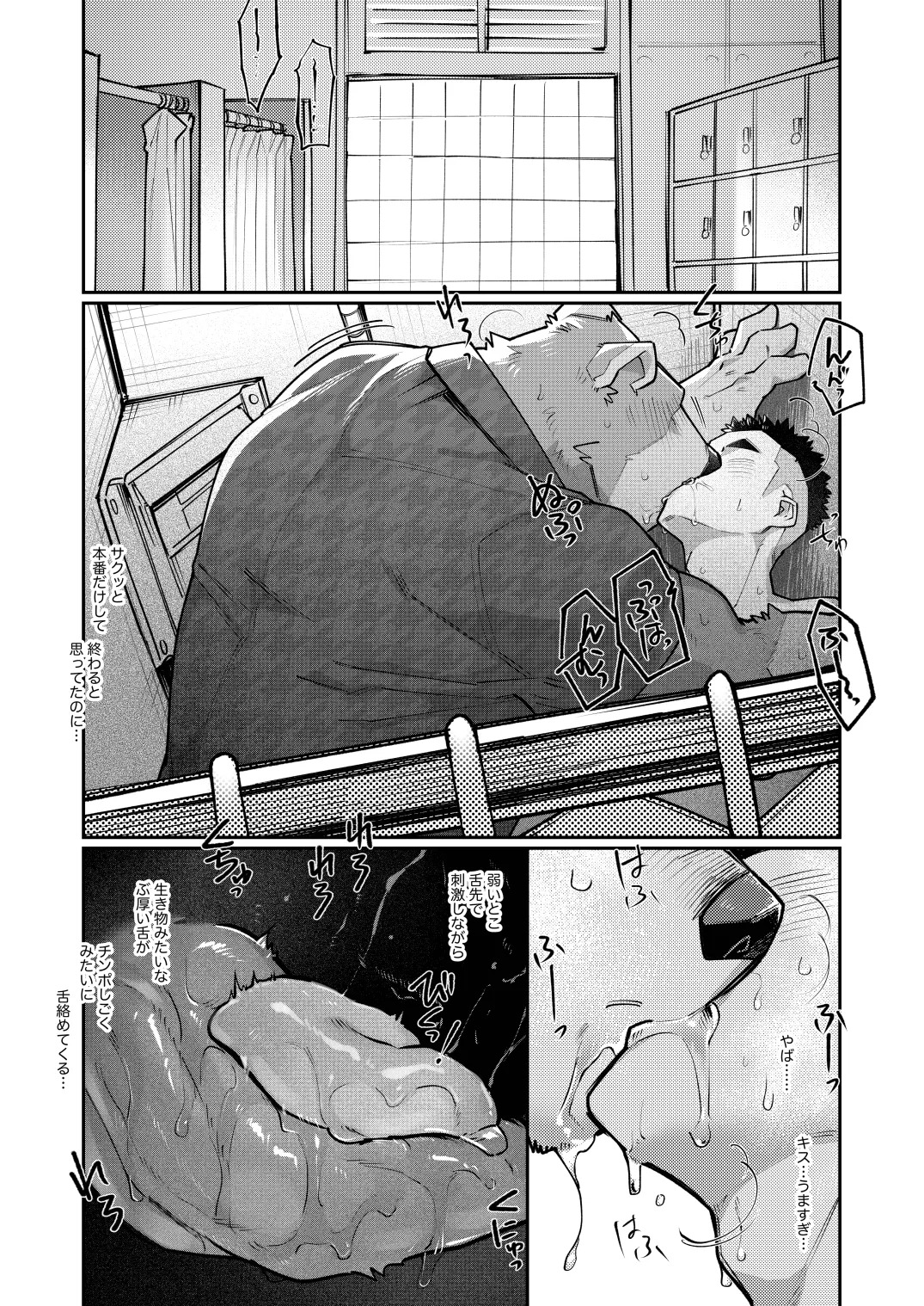 [とすとすＦスキー(Tos_Tos_F_ski)] 全部がデッッッカい熊さんと [Digital][Japanese] - Page 11
