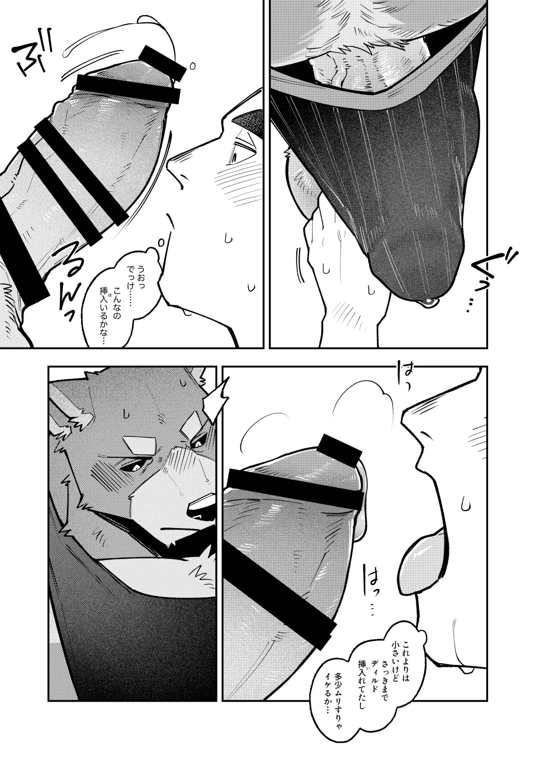 [とすとすＦスキー(Tos_Tos_F_ski)] 全部がデッッッカい熊さんと [Digital][Japanese] - Page 13