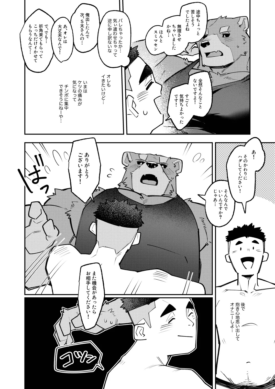 [とすとすＦスキー(Tos_Tos_F_ski)] 全部がデッッッカい熊さんと [Digital][Japanese] - Page 18
