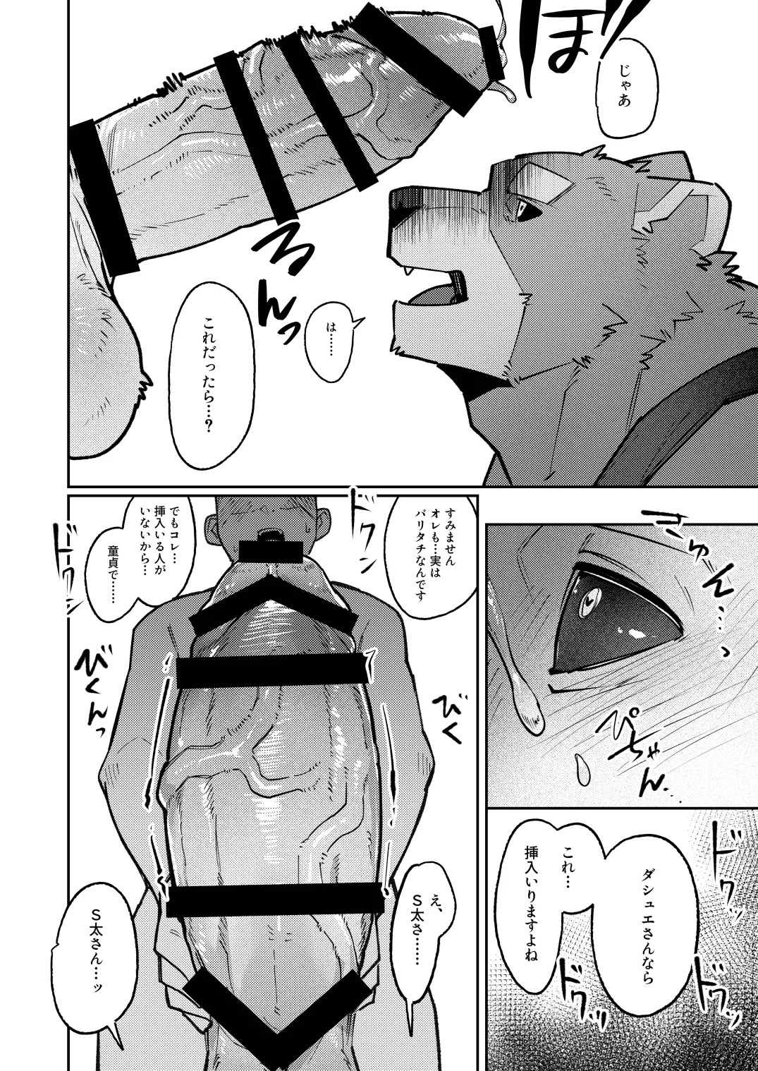 [とすとすＦスキー(Tos_Tos_F_ski)] 全部がデッッッカい熊さんと [Digital][Japanese] - Page 22