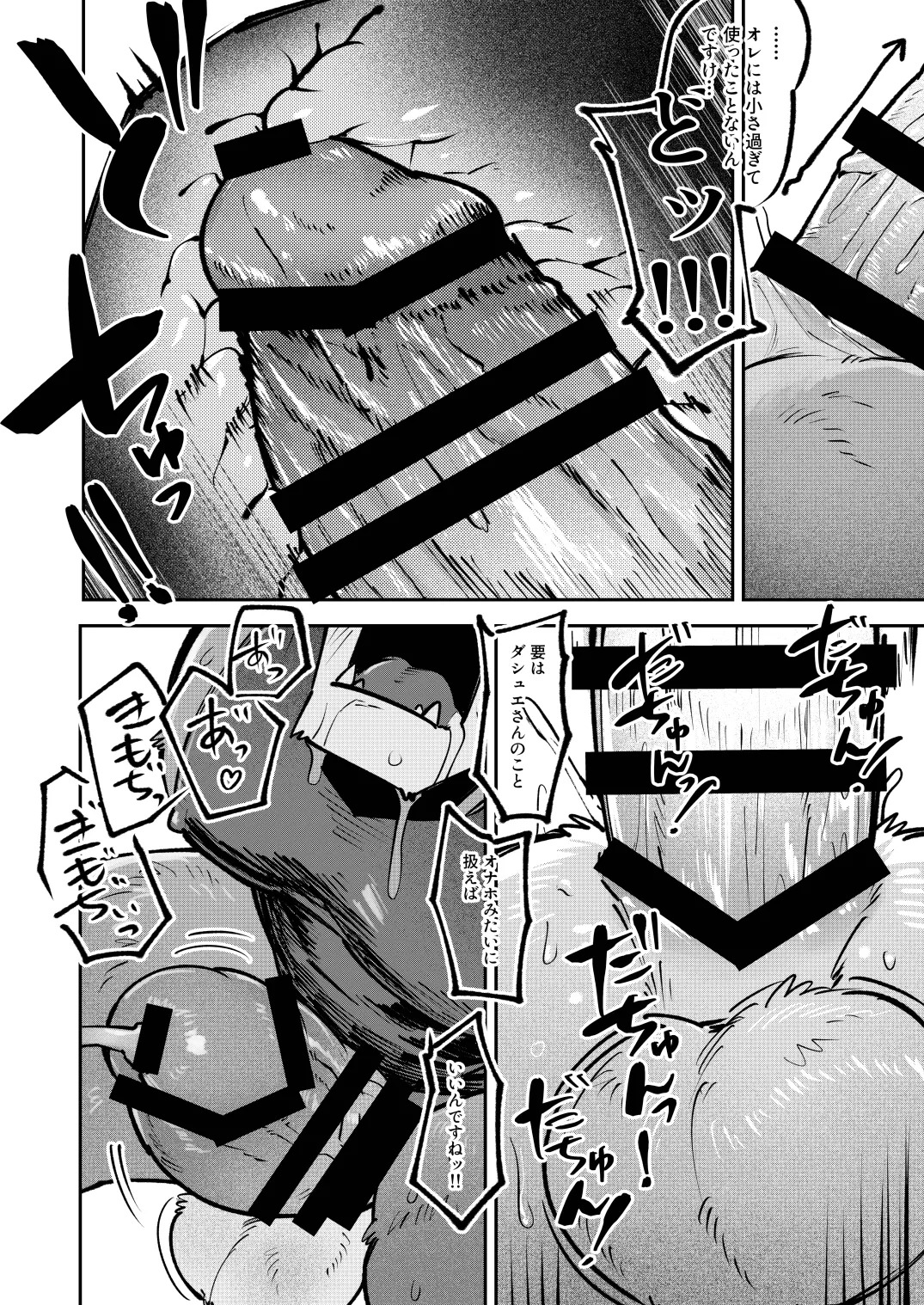 [とすとすＦスキー(Tos_Tos_F_ski)] 全部がデッッッカい熊さんと [Digital][Japanese] - Page 26