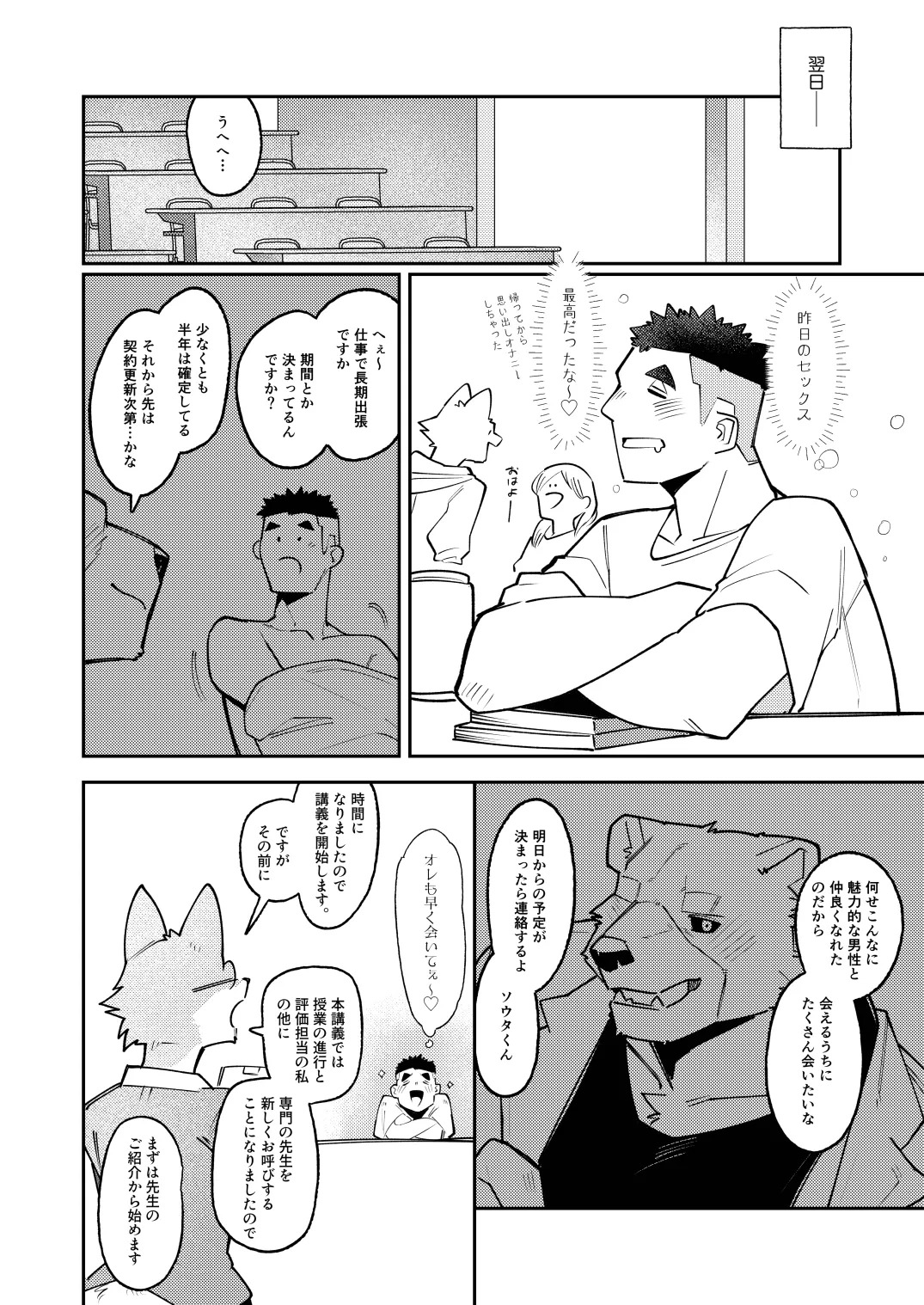 [とすとすＦスキー(Tos_Tos_F_ski)] 全部がデッッッカい熊さんと [Digital][Japanese] - Page 32