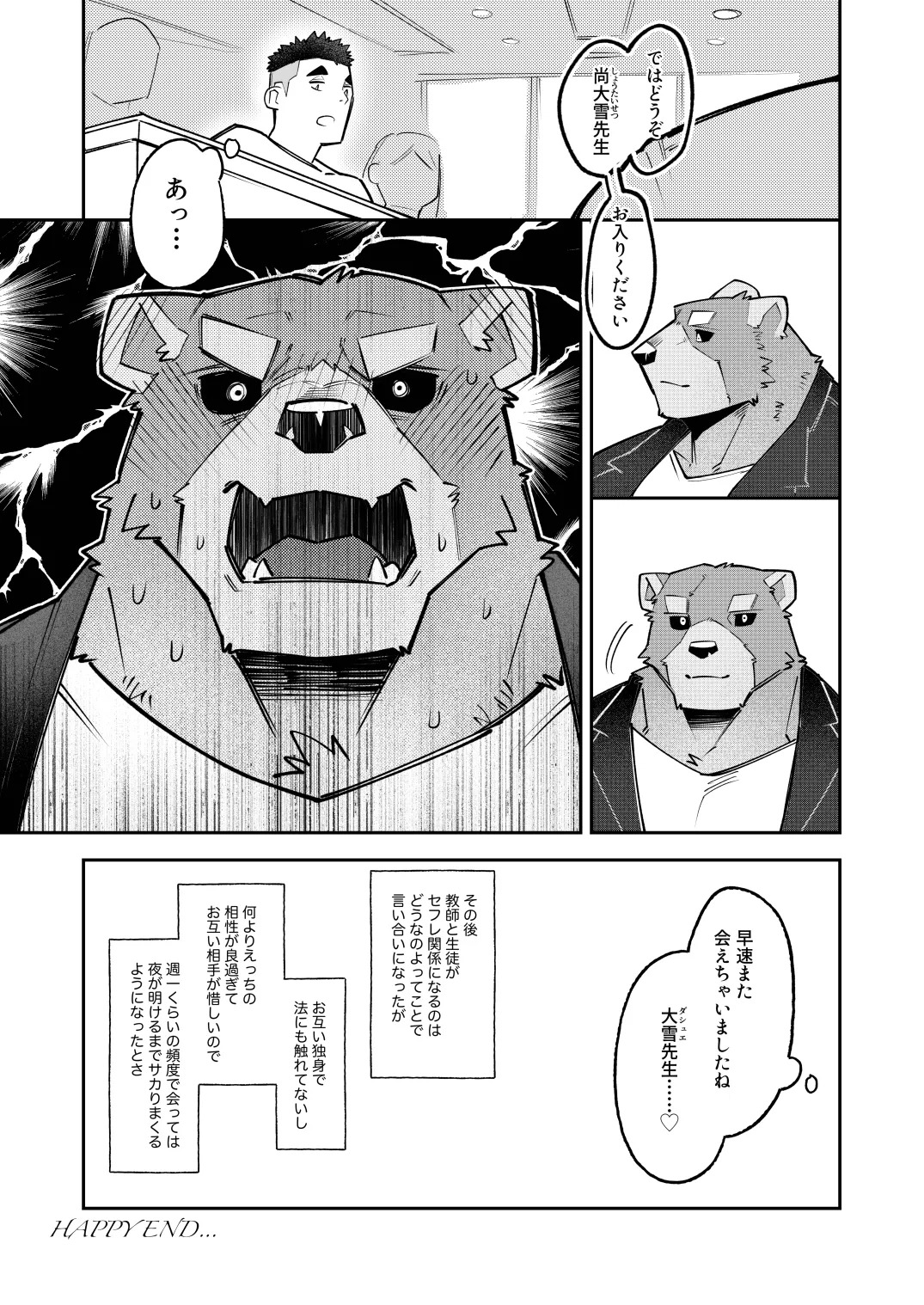 [とすとすＦスキー(Tos_Tos_F_ski)] 全部がデッッッカい熊さんと [Digital][Japanese] - Page 33