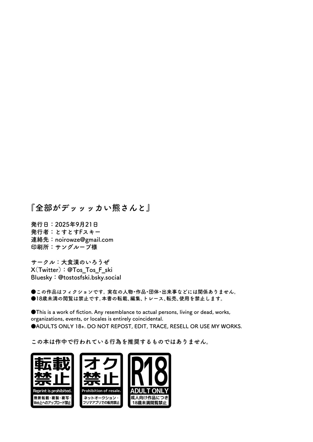 [とすとすＦスキー(Tos_Tos_F_ski)] 全部がデッッッカい熊さんと [Digital][Japanese] - Page 34