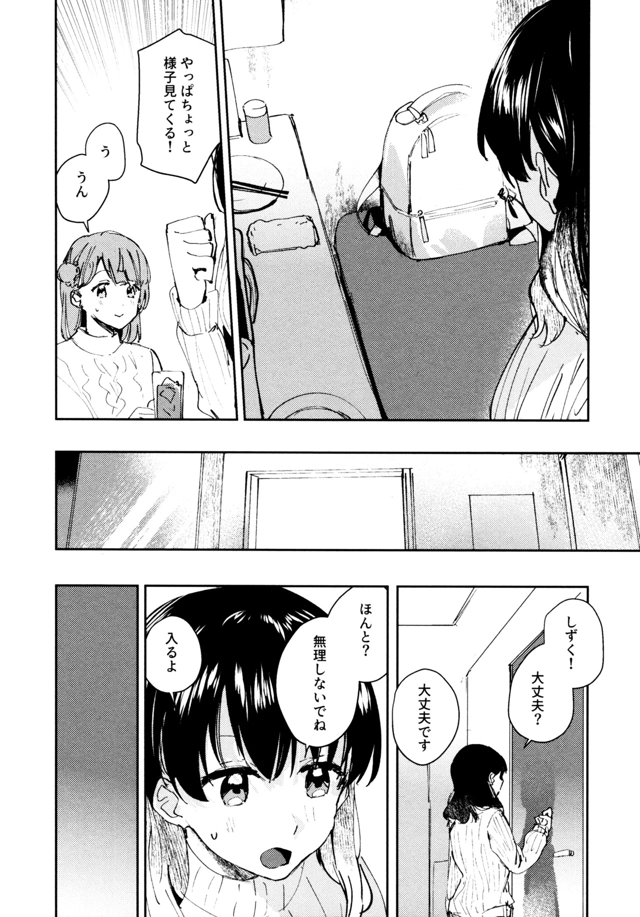 (C103) [virophilia (Orihi Chihiro)] Hanagasa YuShizu Soushuuhen (Love Live! Nijigasaki High School Idol Club) - Page 121