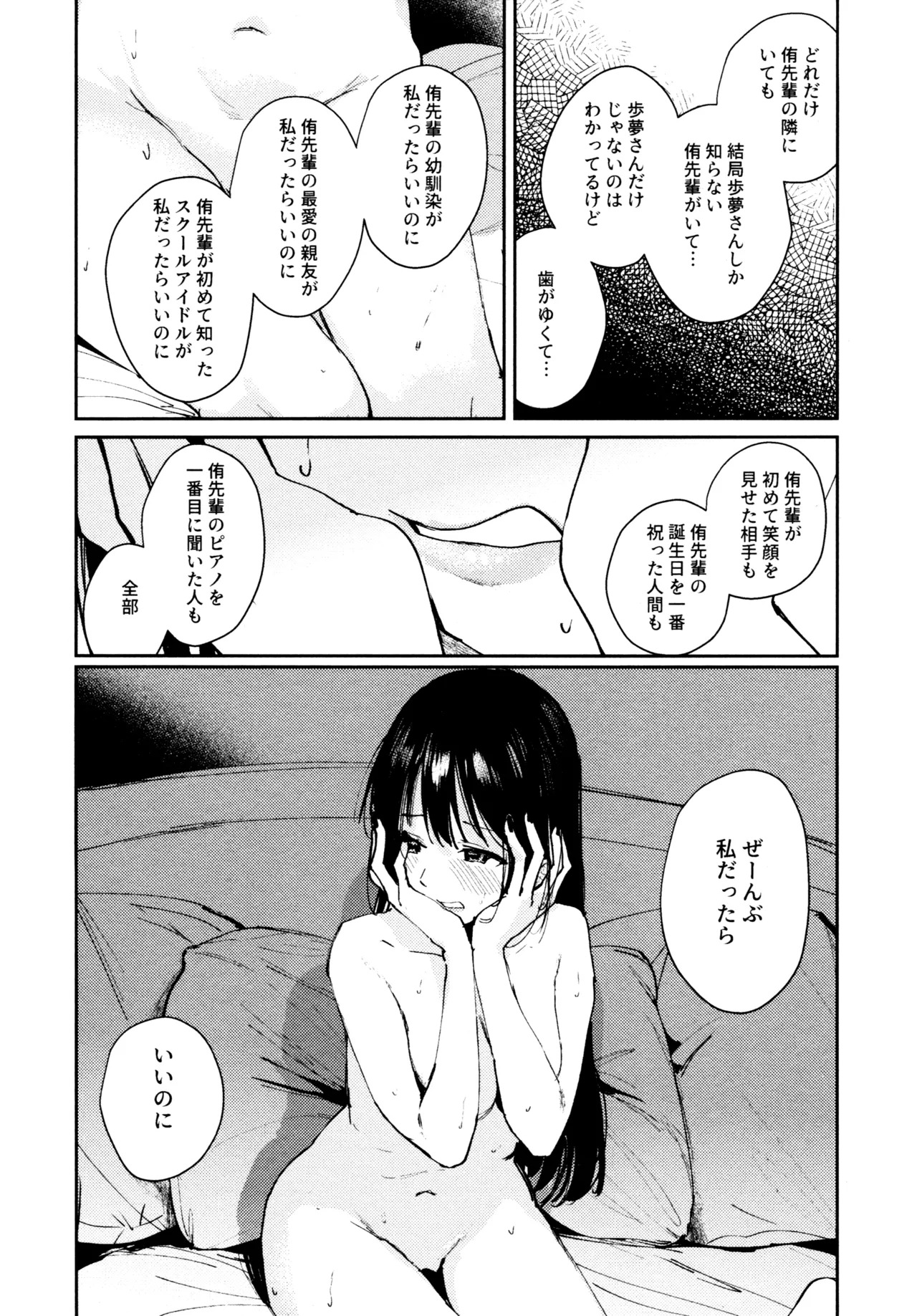 (C103) [virophilia (Orihi Chihiro)] Hanagasa YuShizu Soushuuhen (Love Live! Nijigasaki High School Idol Club) - Page 132