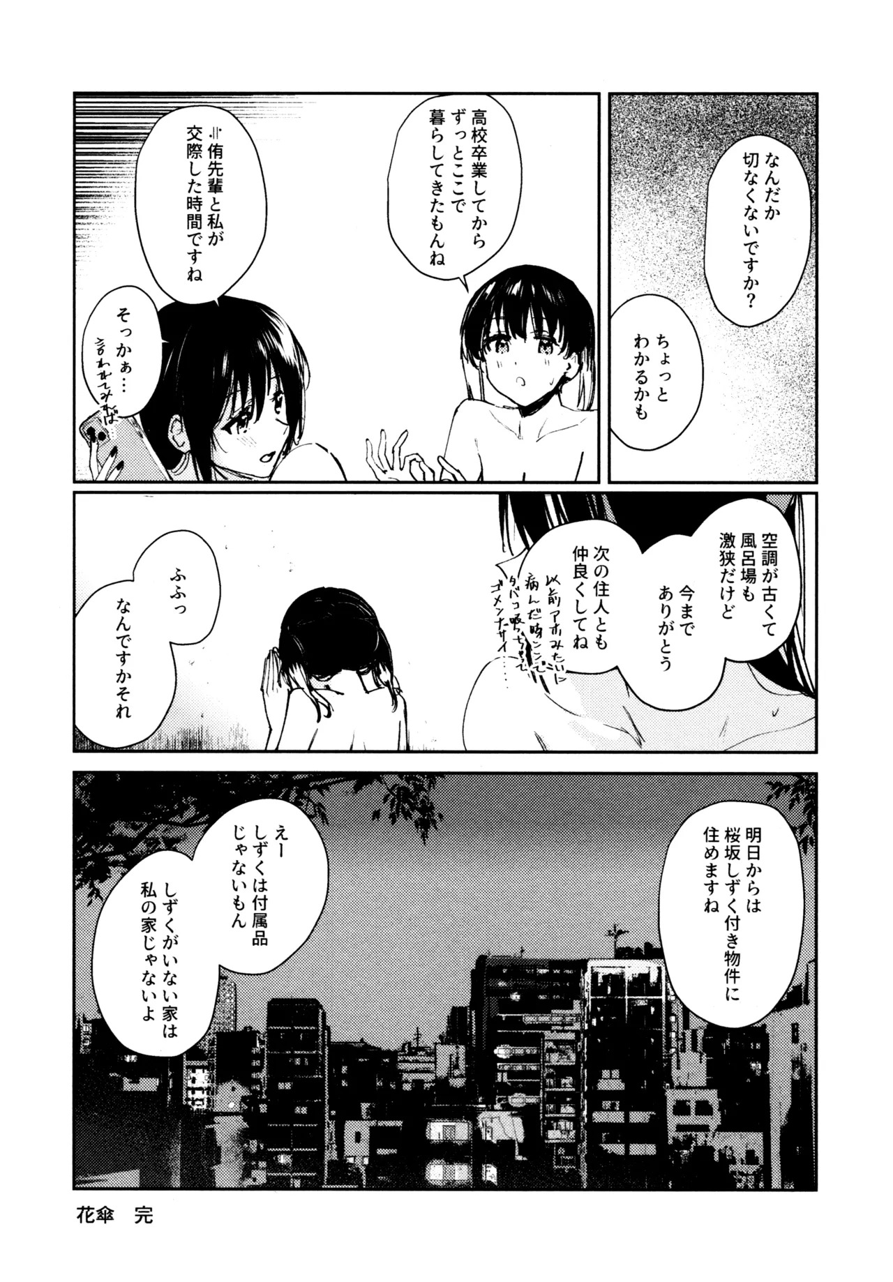 (C103) [virophilia (Orihi Chihiro)] Hanagasa YuShizu Soushuuhen (Love Live! Nijigasaki High School Idol Club) - Page 140