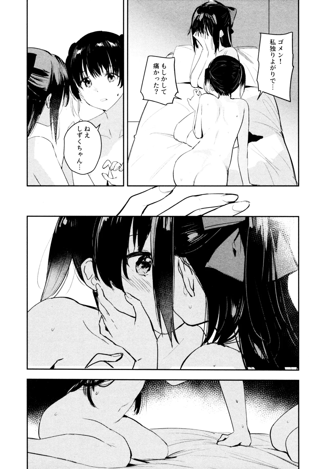 (C103) [virophilia (Orihi Chihiro)] Hanagasa YuShizu Soushuuhen (Love Live! Nijigasaki High School Idol Club) - Page 26