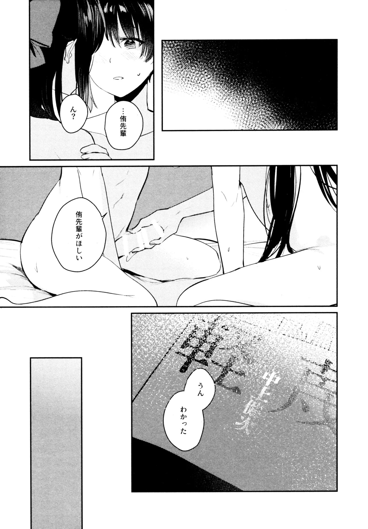 (C103) [virophilia (Orihi Chihiro)] Hanagasa YuShizu Soushuuhen (Love Live! Nijigasaki High School Idol Club) - Page 28
