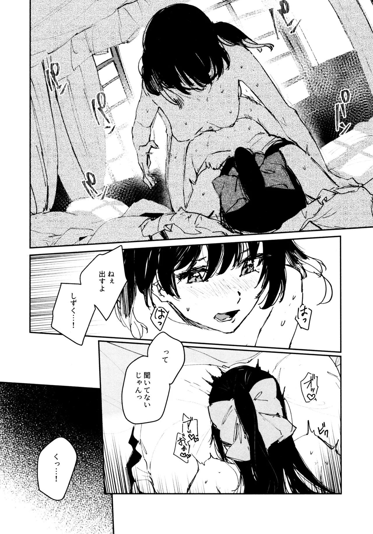 (C103) [virophilia (Orihi Chihiro)] Hanagasa YuShizu Soushuuhen (Love Live! Nijigasaki High School Idol Club) - Page 79