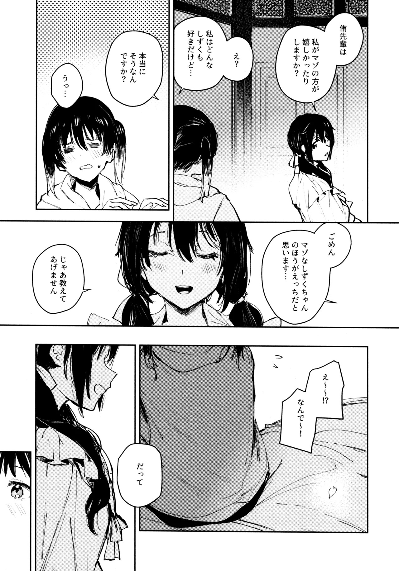 (C103) [virophilia (Orihi Chihiro)] Hanagasa YuShizu Soushuuhen (Love Live! Nijigasaki High School Idol Club) - Page 82