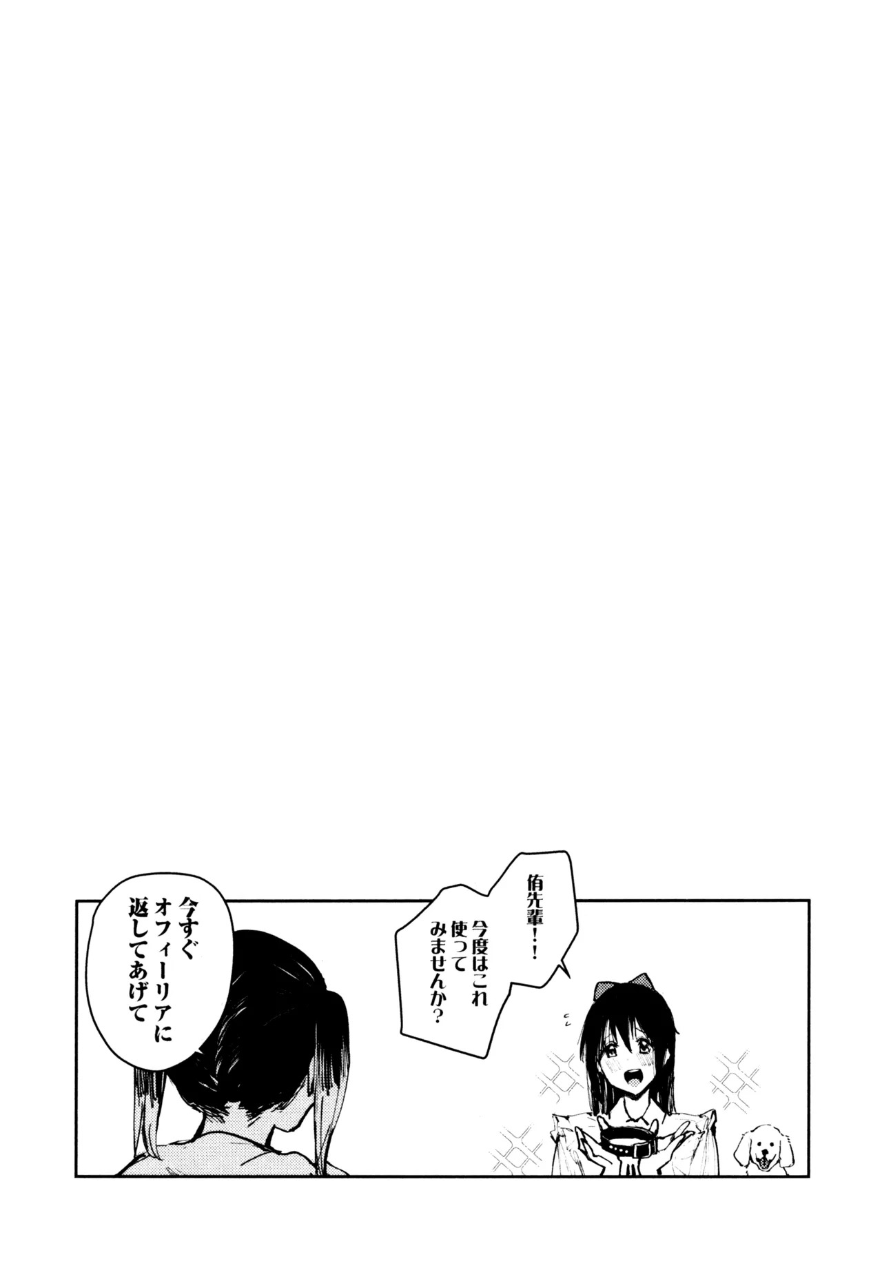 (C103) [virophilia (Orihi Chihiro)] Hanagasa YuShizu Soushuuhen (Love Live! Nijigasaki High School Idol Club) - Page 84