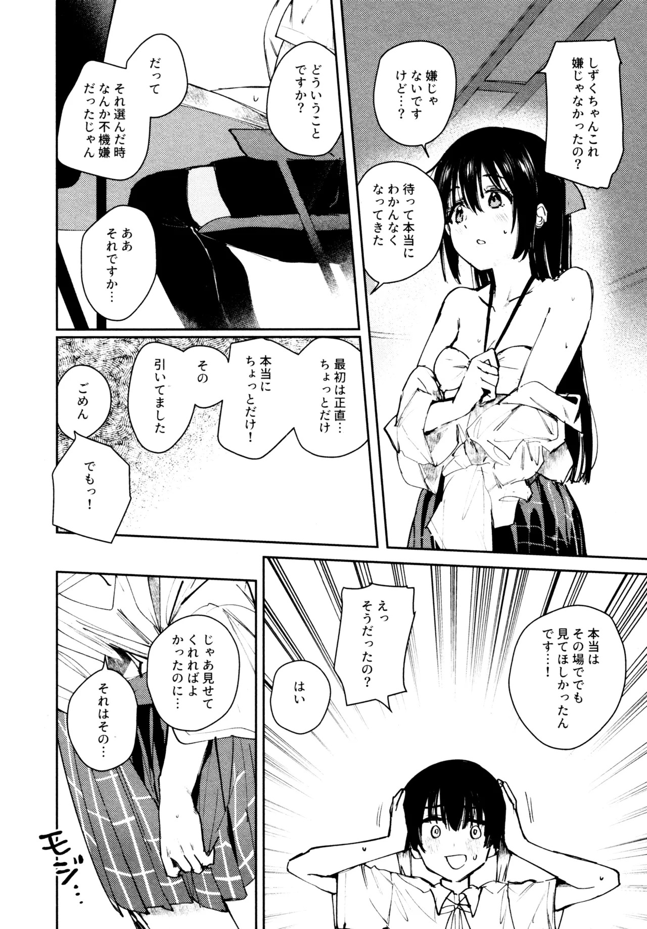 (C103) [virophilia (Orihi Chihiro)] Hanagasa YuShizu Soushuuhen (Love Live! Nijigasaki High School Idol Club) - Page 97