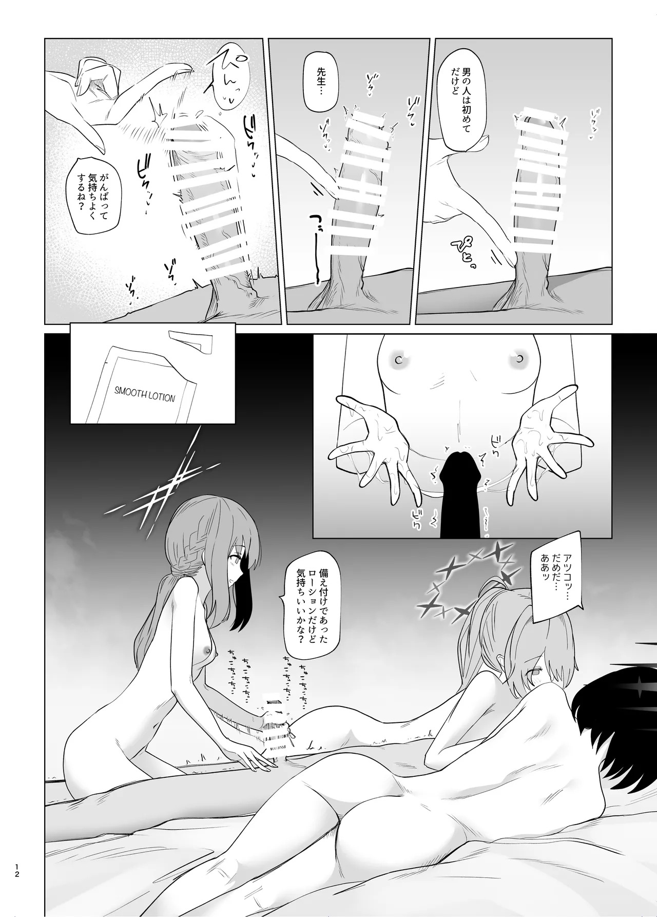 Summer Time Squad (Blue Archive) [Digital] - Page 11