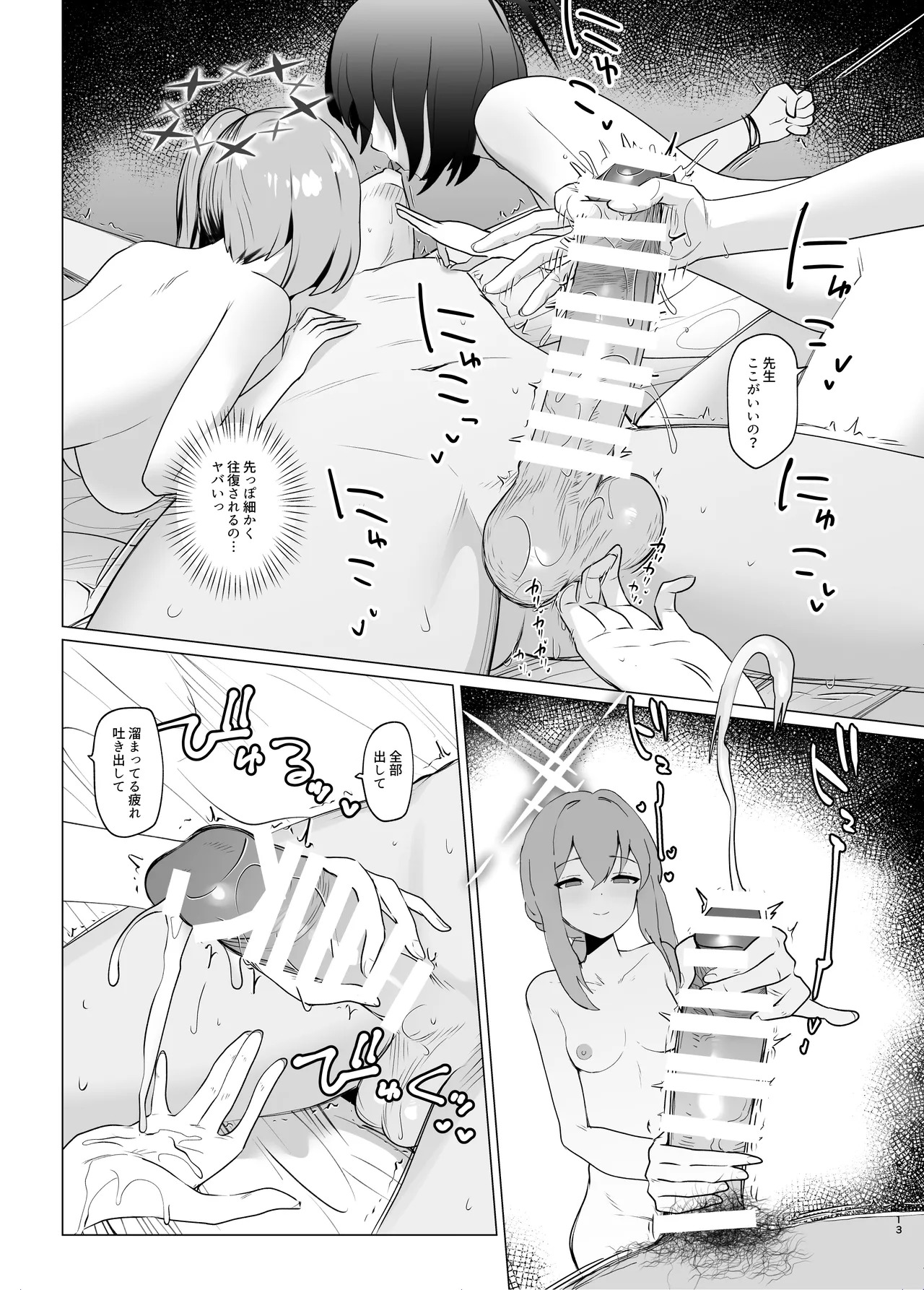 Summer Time Squad (Blue Archive) [Digital] - Page 12
