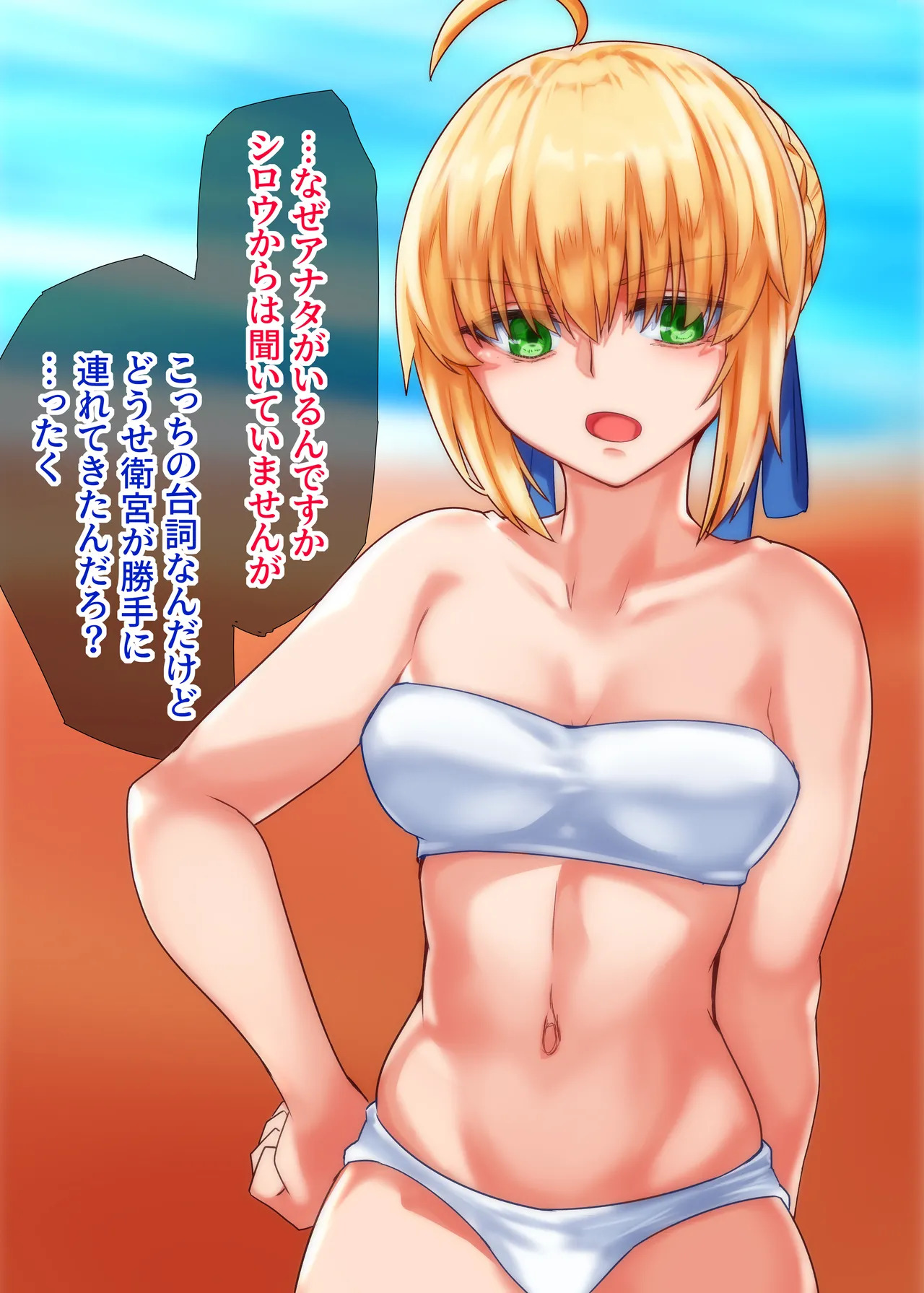 [Kinginboueki] Shirou: "Shinji ni Sasowareta Nihaku Mikka no Ryokou... Saber mo Sasou ka" (Fate/Stay Night) - Page 1
