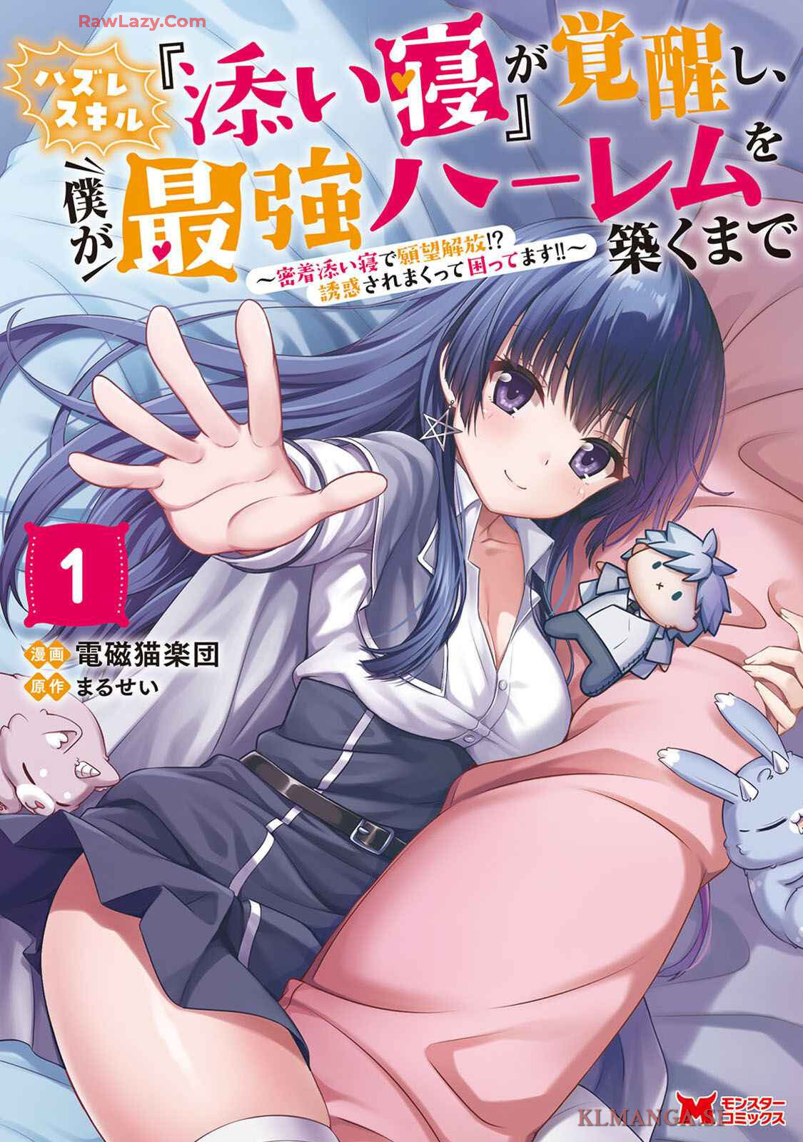 [Denji Neko Gakudan, Marusei] Hazure Skill "Soine" ga Kakuseishi, Boku ga Saikyou Harem wo Kizuku made: Micchaku Soine de Ganbou Kaihou!? Yuuwaku Saremakutte Komattemasu!! Vol.1 - Page 1