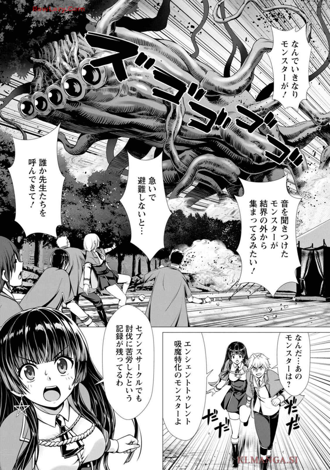 [Denji Neko Gakudan, Marusei] Hazure Skill "Soine" ga Kakuseishi, Boku ga Saikyou Harem wo Kizuku made: Micchaku Soine de Ganbou Kaihou!? Yuuwaku Saremakutte Komattemasu!! Vol.1 - Page 106