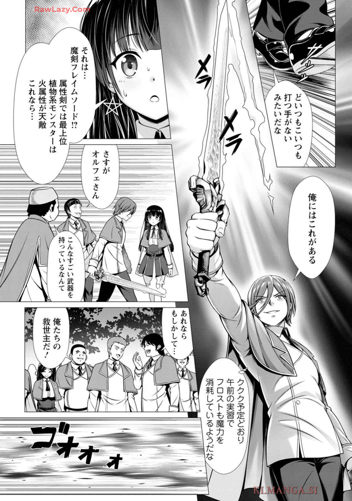 [Denji Neko Gakudan, Marusei] Hazure Skill "Soine" ga Kakuseishi, Boku ga Saikyou Harem wo Kizuku made: Micchaku Soine de Ganbou Kaihou!? Yuuwaku Saremakutte Komattemasu!! Vol.1 - Page 111