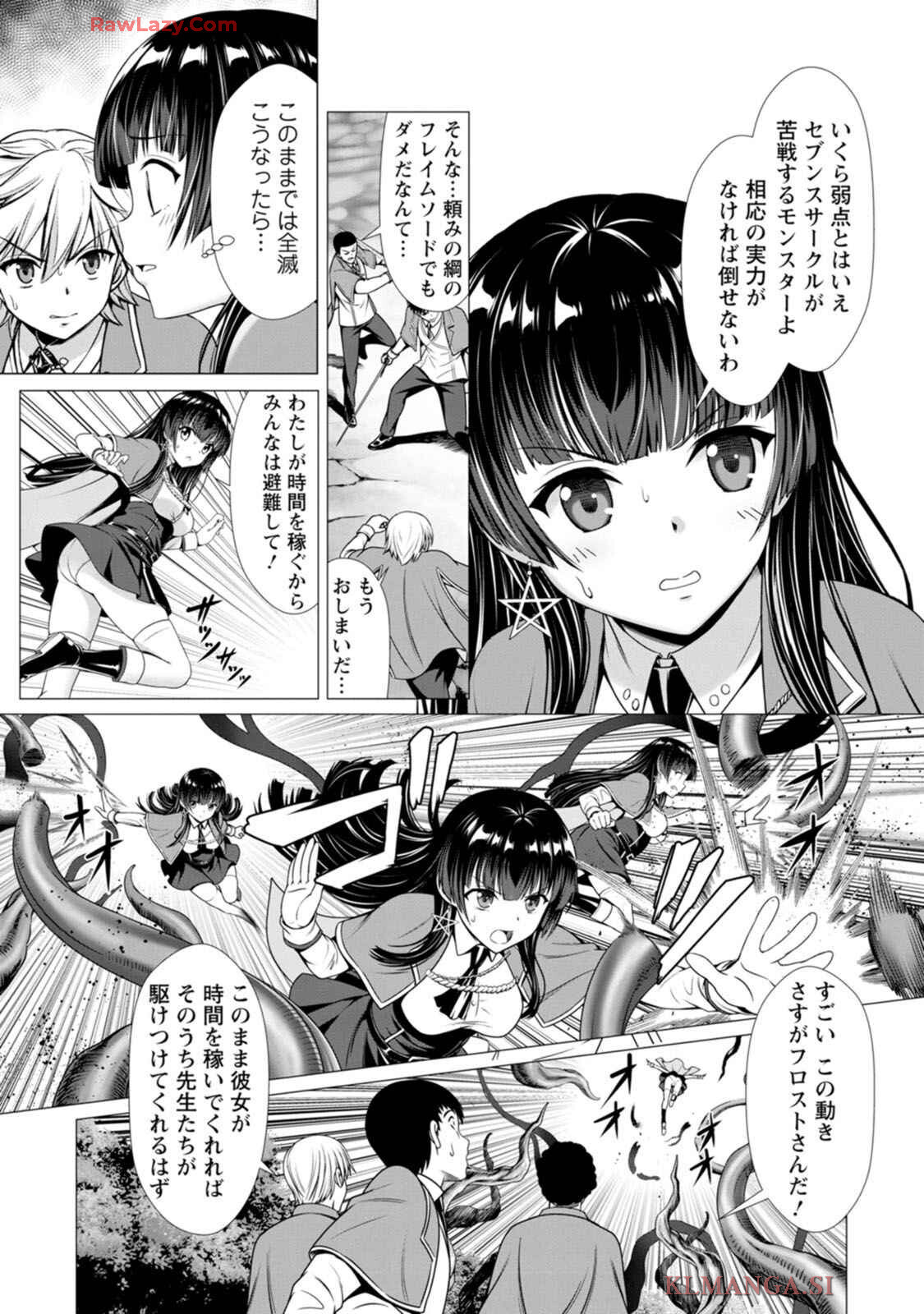 [Denji Neko Gakudan, Marusei] Hazure Skill "Soine" ga Kakuseishi, Boku ga Saikyou Harem wo Kizuku made: Micchaku Soine de Ganbou Kaihou!? Yuuwaku Saremakutte Komattemasu!! Vol.1 - Page 113