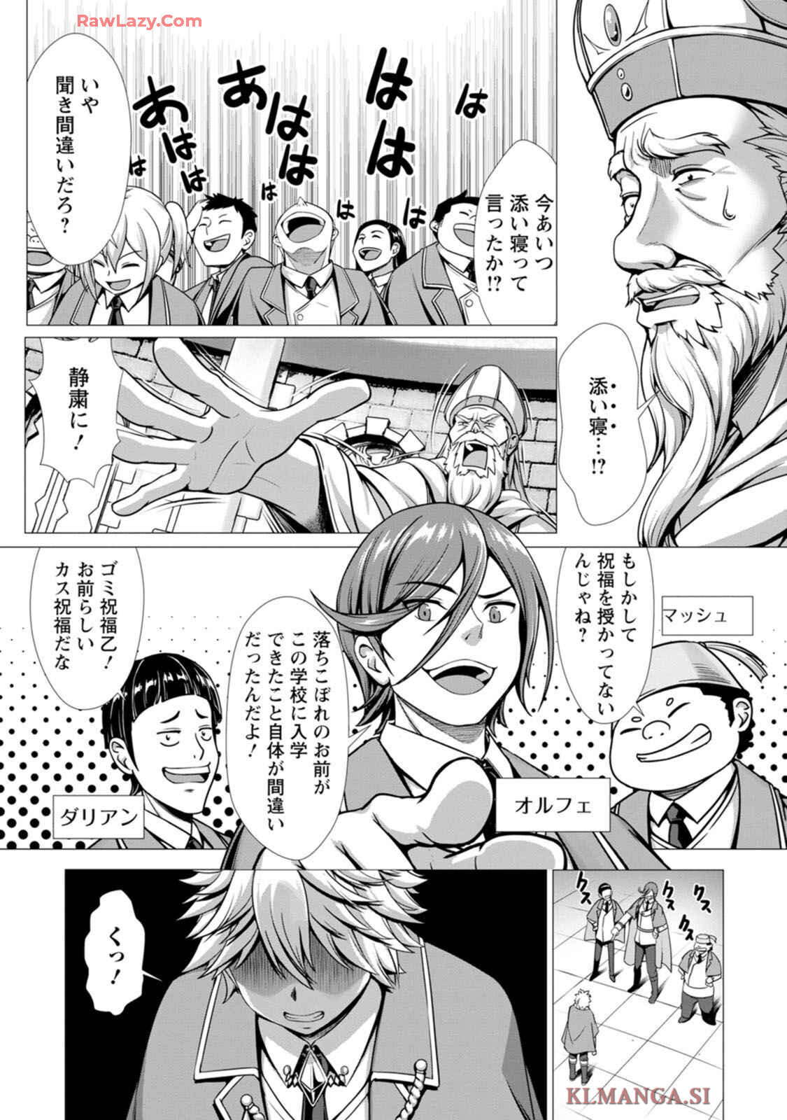 [Denji Neko Gakudan, Marusei] Hazure Skill "Soine" ga Kakuseishi, Boku ga Saikyou Harem wo Kizuku made: Micchaku Soine de Ganbou Kaihou!? Yuuwaku Saremakutte Komattemasu!! Vol.1 - Page 12