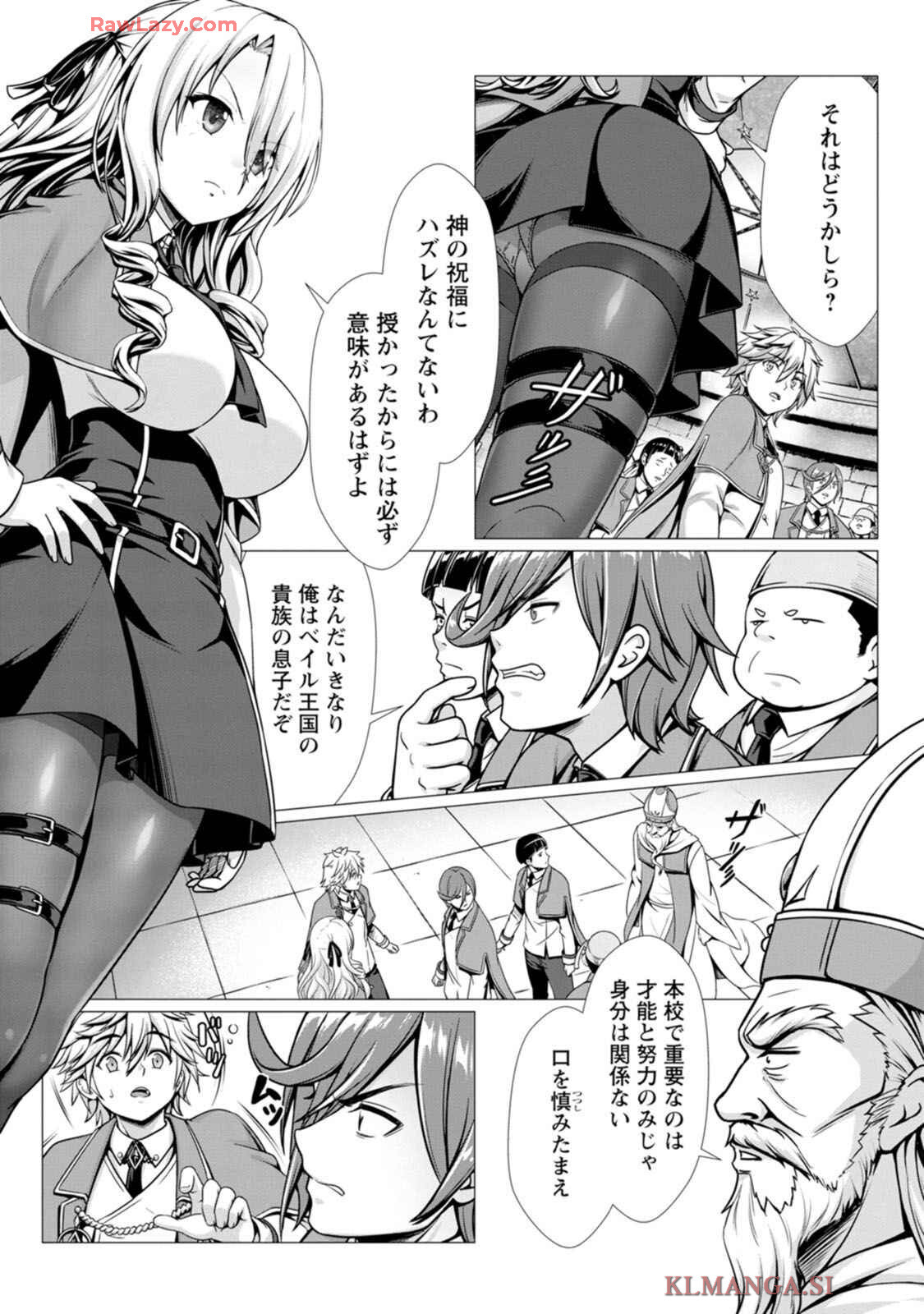 [Denji Neko Gakudan, Marusei] Hazure Skill "Soine" ga Kakuseishi, Boku ga Saikyou Harem wo Kizuku made: Micchaku Soine de Ganbou Kaihou!? Yuuwaku Saremakutte Komattemasu!! Vol.1 - Page 13