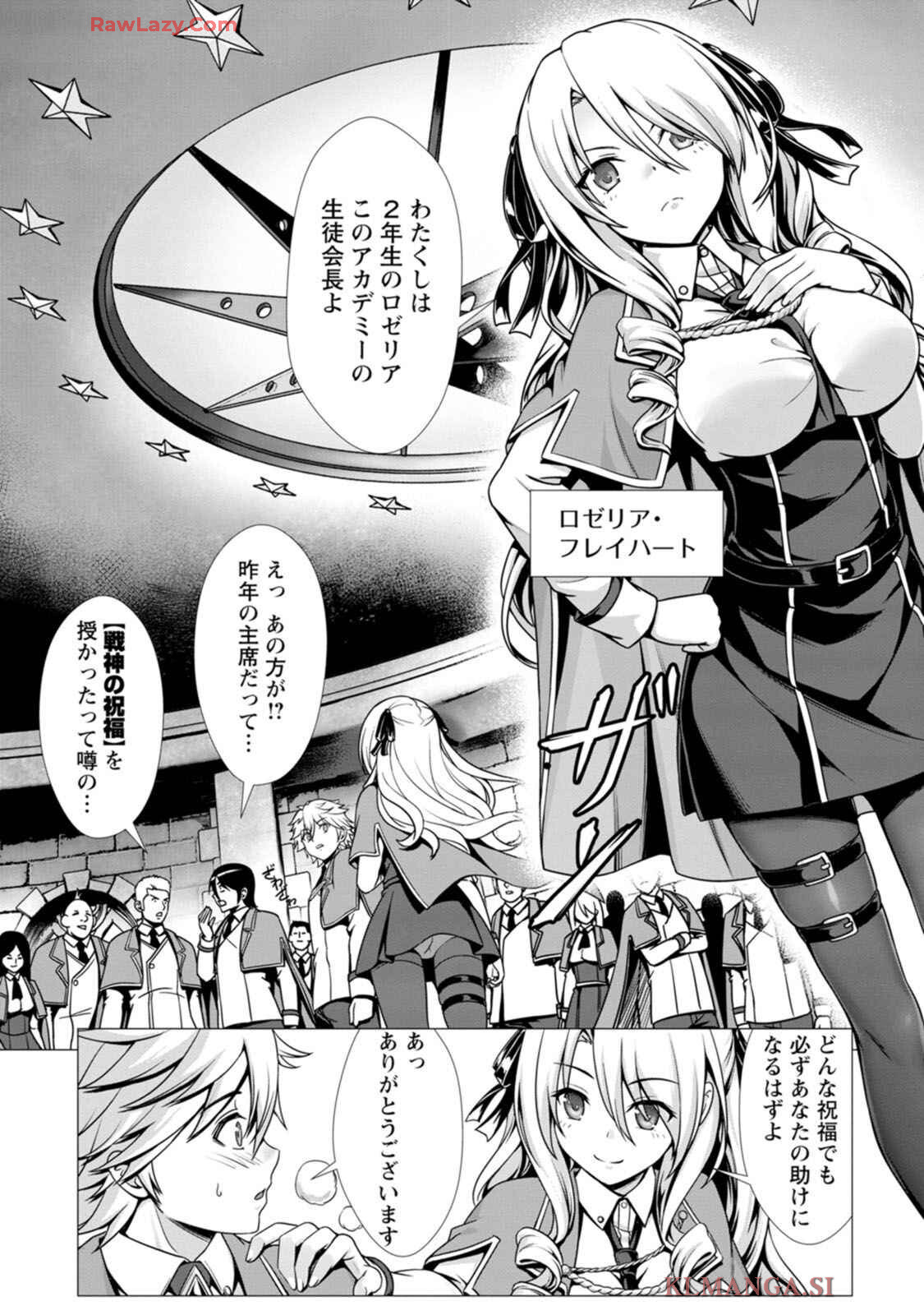 [Denji Neko Gakudan, Marusei] Hazure Skill "Soine" ga Kakuseishi, Boku ga Saikyou Harem wo Kizuku made: Micchaku Soine de Ganbou Kaihou!? Yuuwaku Saremakutte Komattemasu!! Vol.1 - Page 14