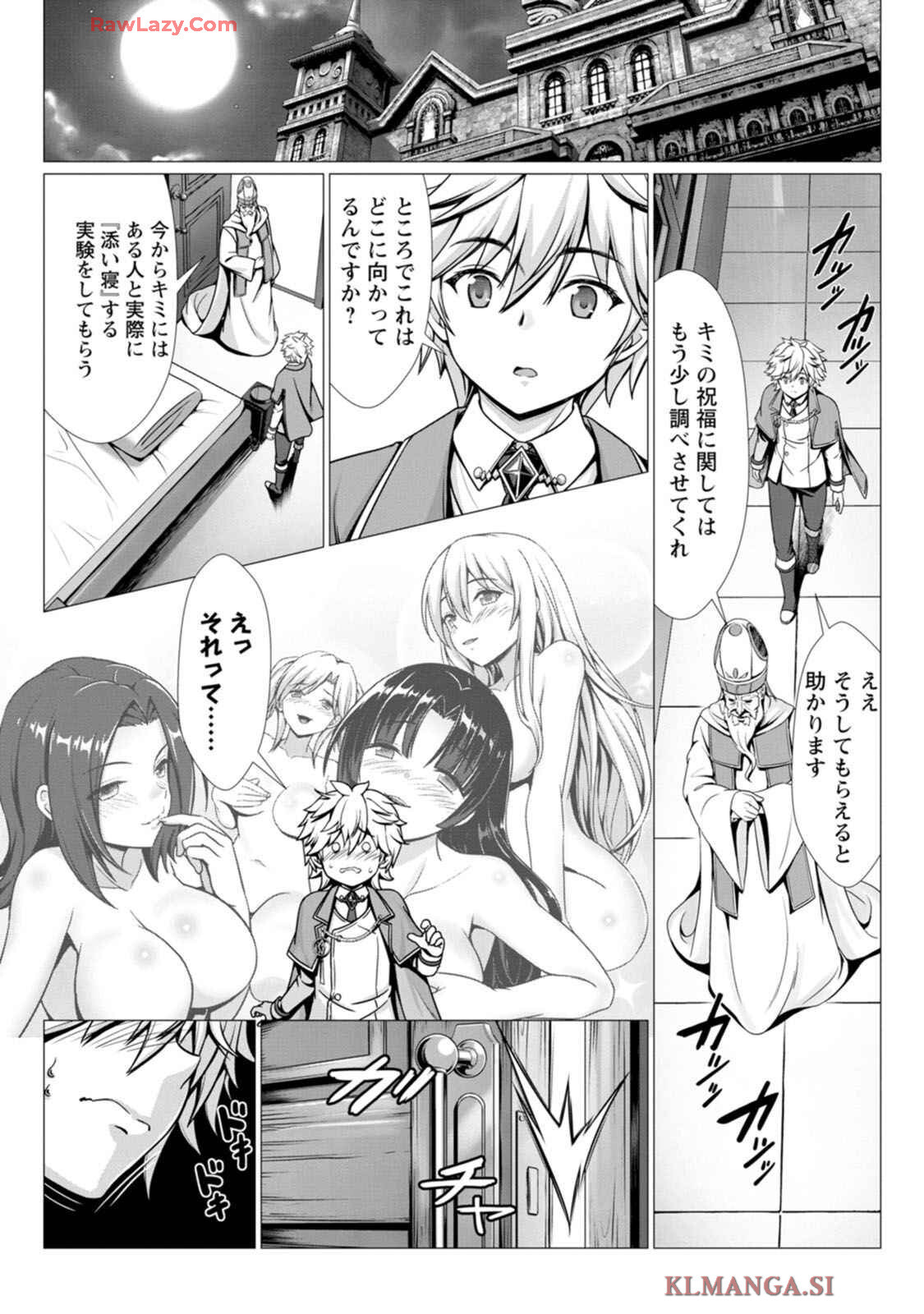 [Denji Neko Gakudan, Marusei] Hazure Skill "Soine" ga Kakuseishi, Boku ga Saikyou Harem wo Kizuku made: Micchaku Soine de Ganbou Kaihou!? Yuuwaku Saremakutte Komattemasu!! Vol.1 - Page 15