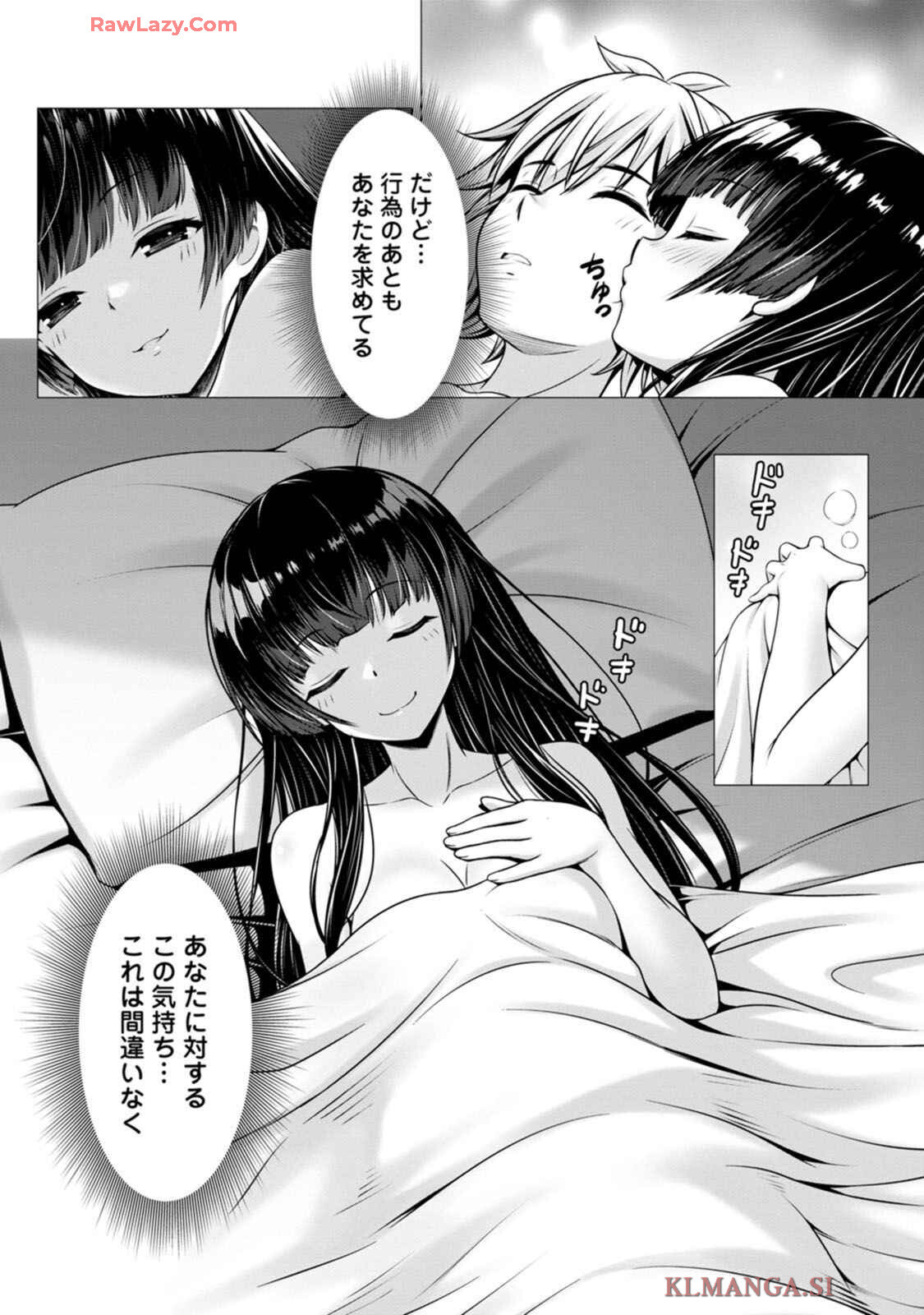 [Denji Neko Gakudan, Marusei] Hazure Skill "Soine" ga Kakuseishi, Boku ga Saikyou Harem wo Kizuku made: Micchaku Soine de Ganbou Kaihou!? Yuuwaku Saremakutte Komattemasu!! Vol.1 - Page 156