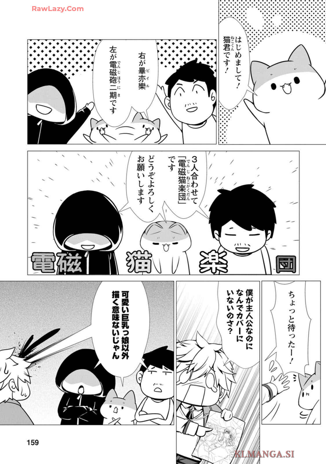 [Denji Neko Gakudan, Marusei] Hazure Skill "Soine" ga Kakuseishi, Boku ga Saikyou Harem wo Kizuku made: Micchaku Soine de Ganbou Kaihou!? Yuuwaku Saremakutte Komattemasu!! Vol.1 - Page 160