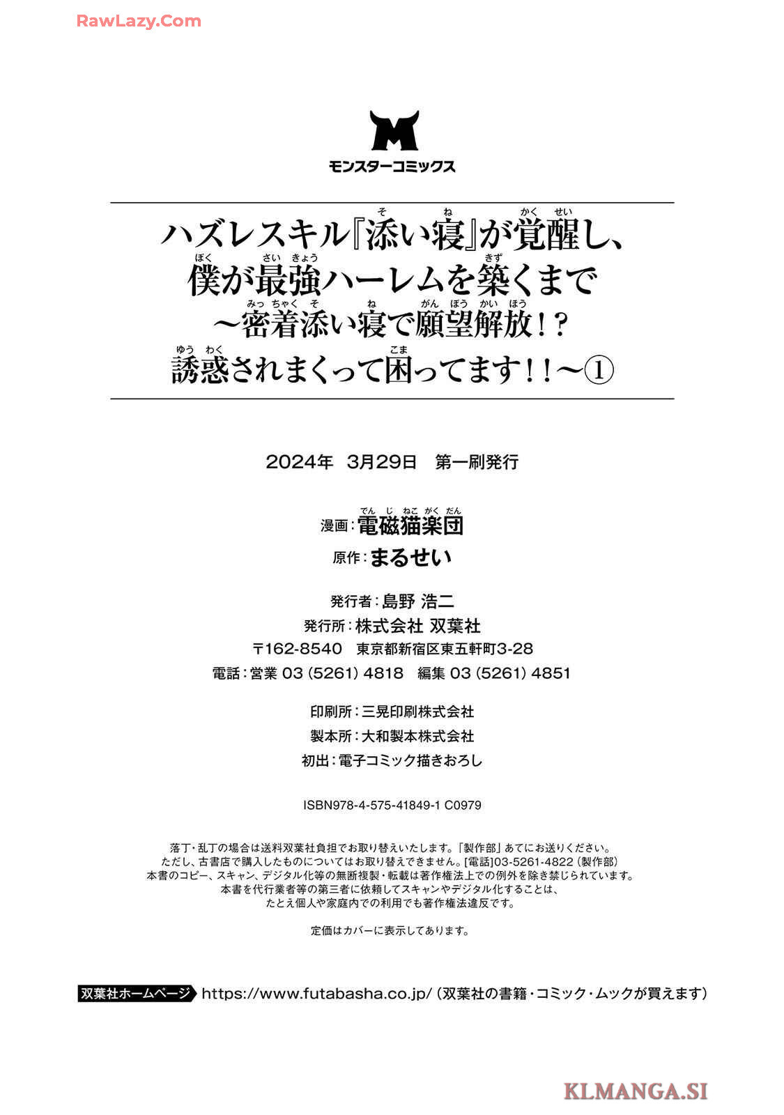 [Denji Neko Gakudan, Marusei] Hazure Skill "Soine" ga Kakuseishi, Boku ga Saikyou Harem wo Kizuku made: Micchaku Soine de Ganbou Kaihou!? Yuuwaku Saremakutte Komattemasu!! Vol.1 - Page 168