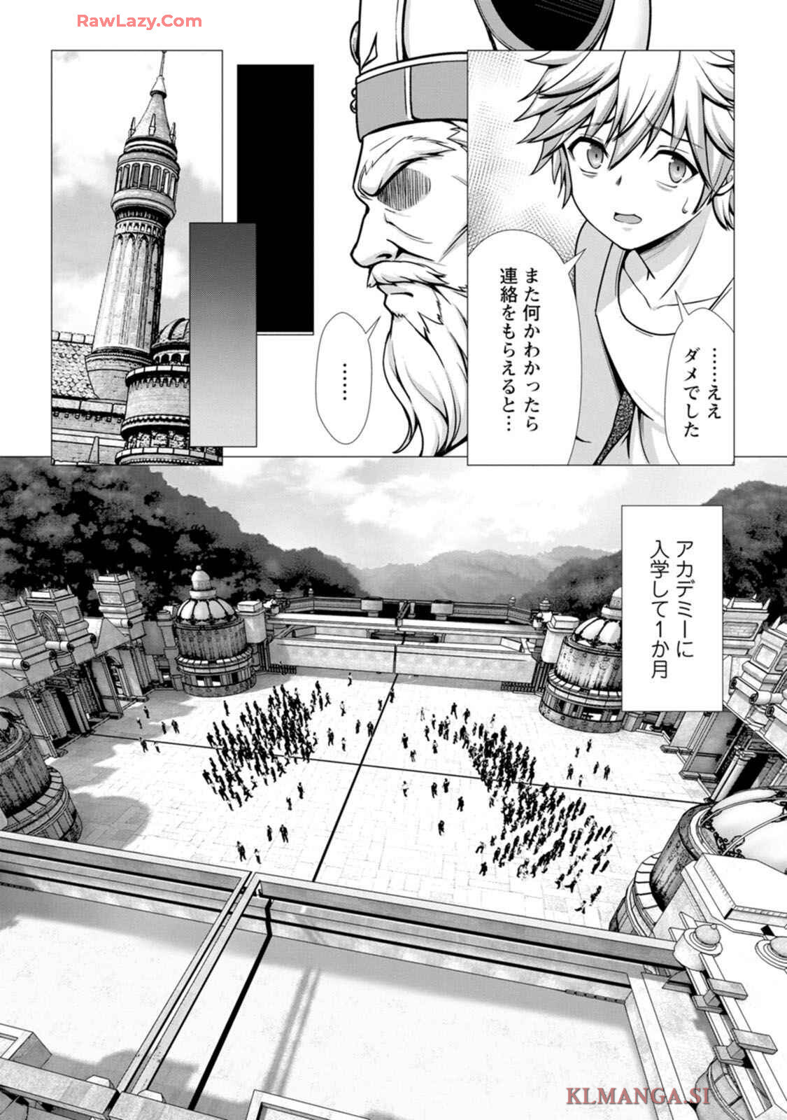 [Denji Neko Gakudan, Marusei] Hazure Skill "Soine" ga Kakuseishi, Boku ga Saikyou Harem wo Kizuku made: Micchaku Soine de Ganbou Kaihou!? Yuuwaku Saremakutte Komattemasu!! Vol.1 - Page 17