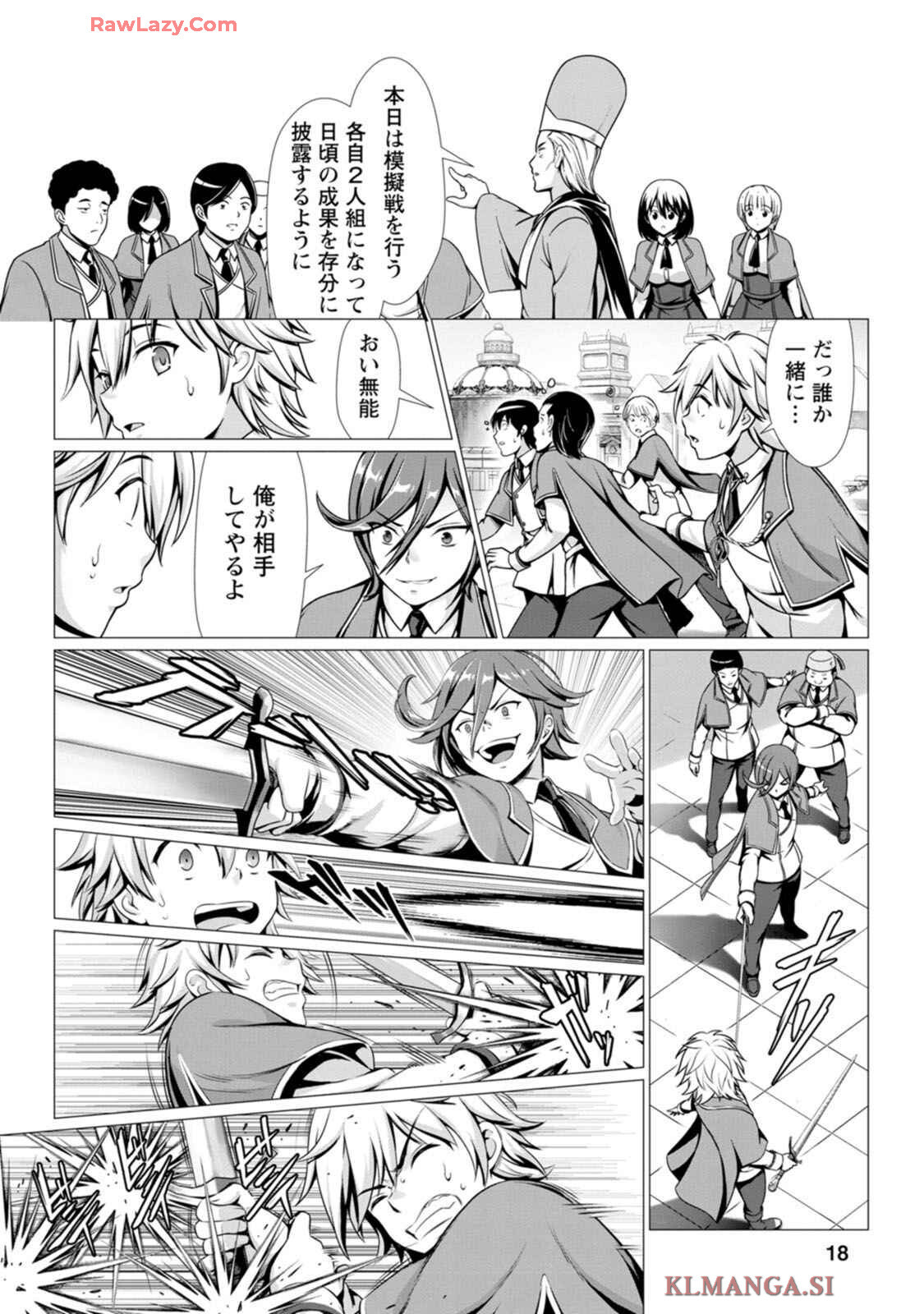[Denji Neko Gakudan, Marusei] Hazure Skill "Soine" ga Kakuseishi, Boku ga Saikyou Harem wo Kizuku made: Micchaku Soine de Ganbou Kaihou!? Yuuwaku Saremakutte Komattemasu!! Vol.1 - Page 19